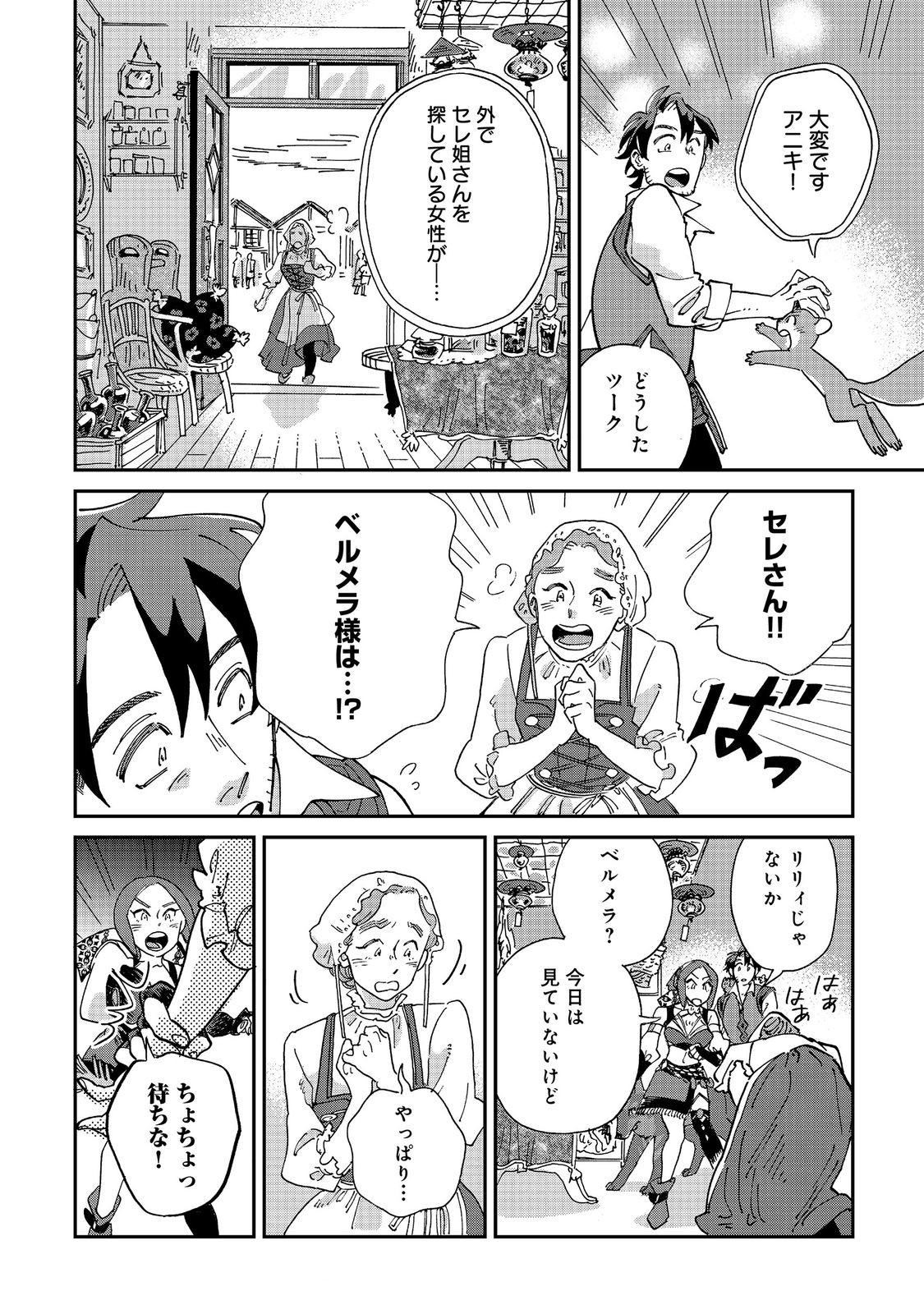 MESHI BAFU SHOKUDOU, SEIKYOU NARI ~ "OSSAN WA JAMA DA!" TO TSUIBOU SARETA FUYOJUTSUSHI, TOKUGI O IKASHITE INAKA DE SHOKUDOU WO HIRAKU MO EIYUU GOYOUTASHI TO NARU ~ RAW Chapter 7.2 - Page 9