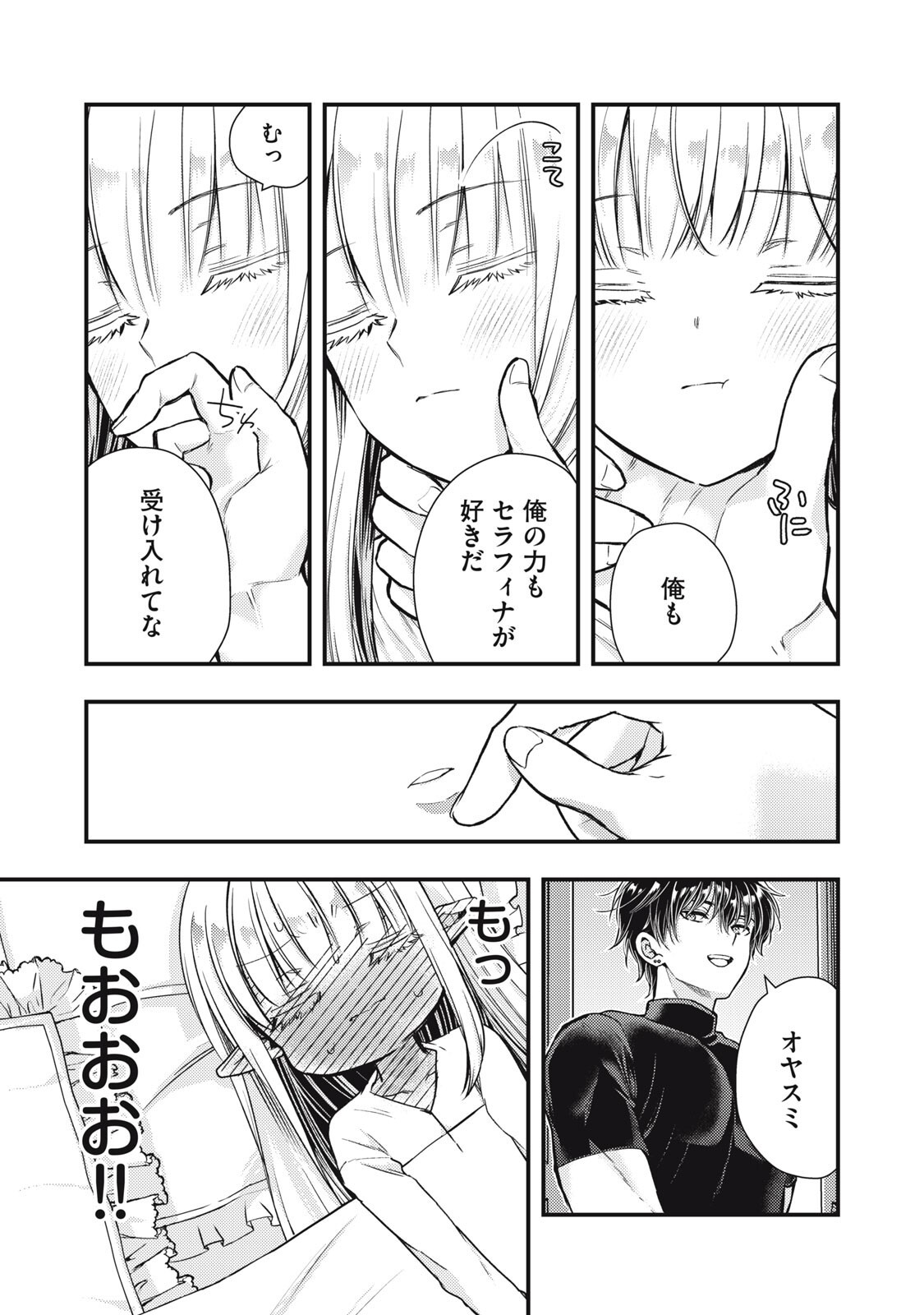 YONIGE SEIJO NO NIDOME NO KEKKON Chapter 7.1 page 17 - nihonkuni.com