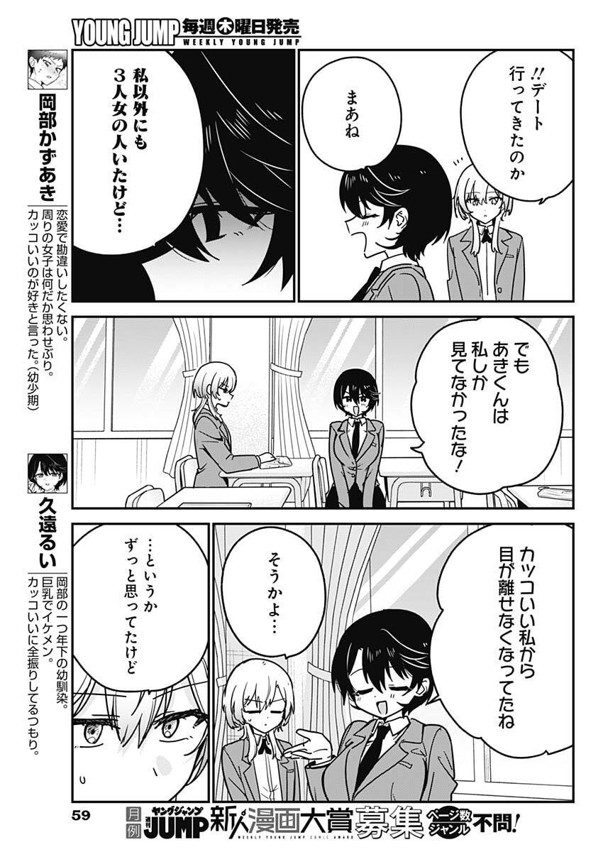 WATASHI NO KOTO SUKI JA NAKATTA NO KA YO!? Chapter 17 - Page 5