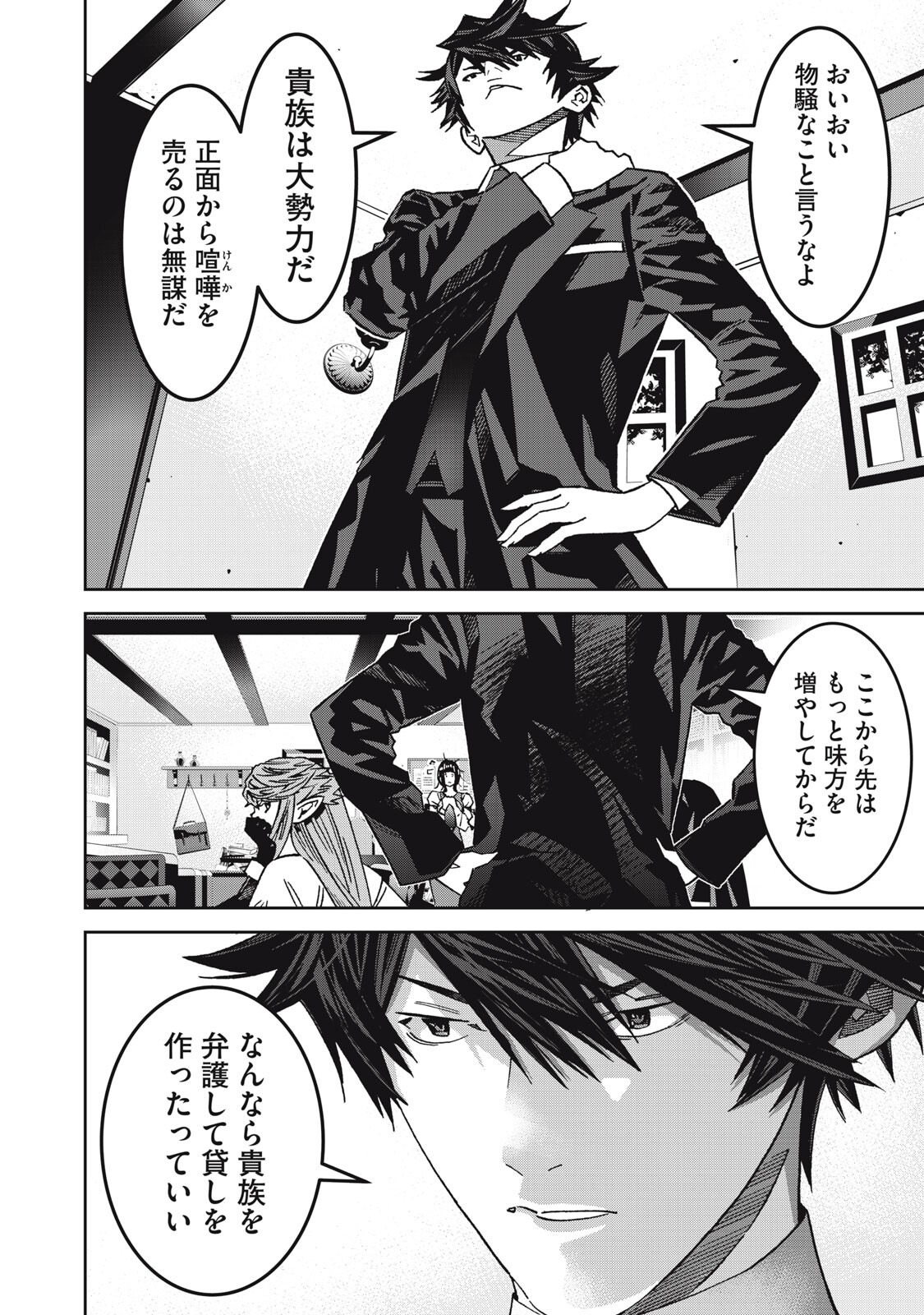 HOU NO BANNIN WA MAMORU SEKAI WO ERABENAI Chapter 16 - Page 6