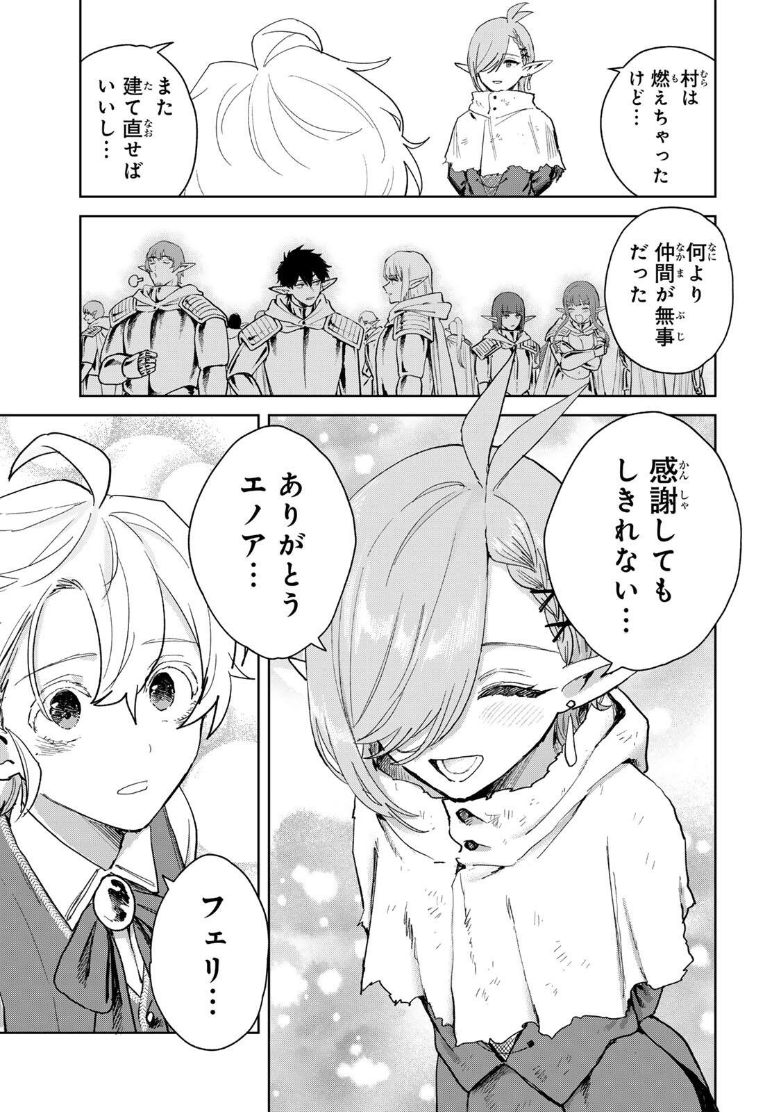 ISEKAI GOURMET DE NARIAGARI MUSO - RAW Chapter 41 - Page 9