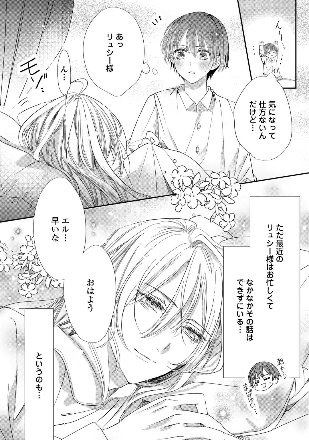 CHARISMA SHUFU NO MUSUKO, ISEKAI DE OUSAMA WO EZUKE SURU. - RAW Chapter 5 - Page 2