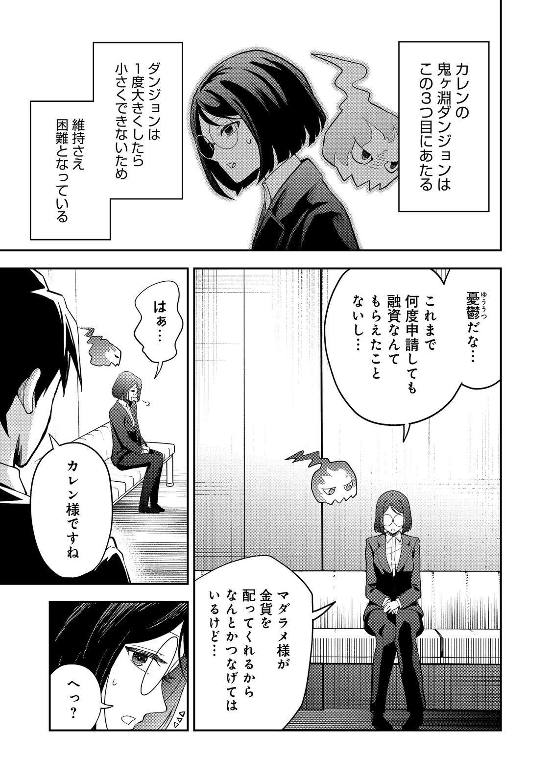 DUNGEON MASTER BANME ~FUTSUU NI YATTE MO MURISOU DA KARA CASINO TSUKURU KOTO NI SHITA~ RAW Chapter 11.1 - Page 5
