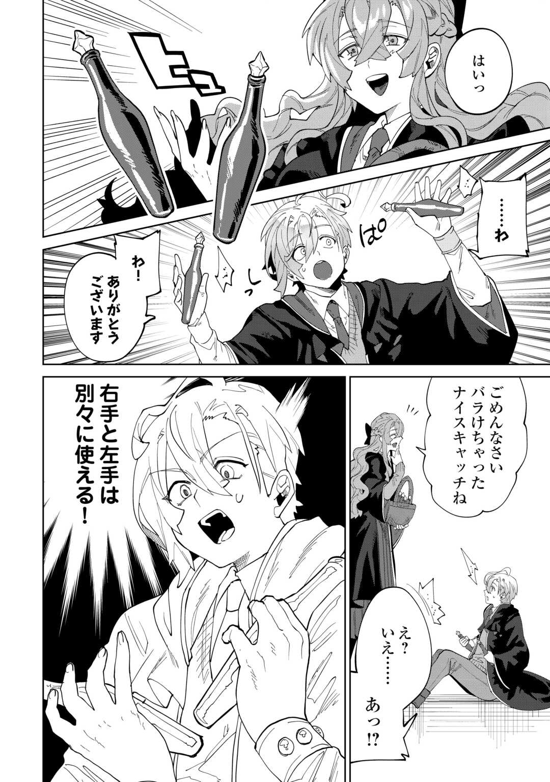 DATSURAKU SHITA KIZOKUKE NI HIROWARETANODE ONGAESHI DE HUKKOU SASEMASU Chapter 12 - Page 20