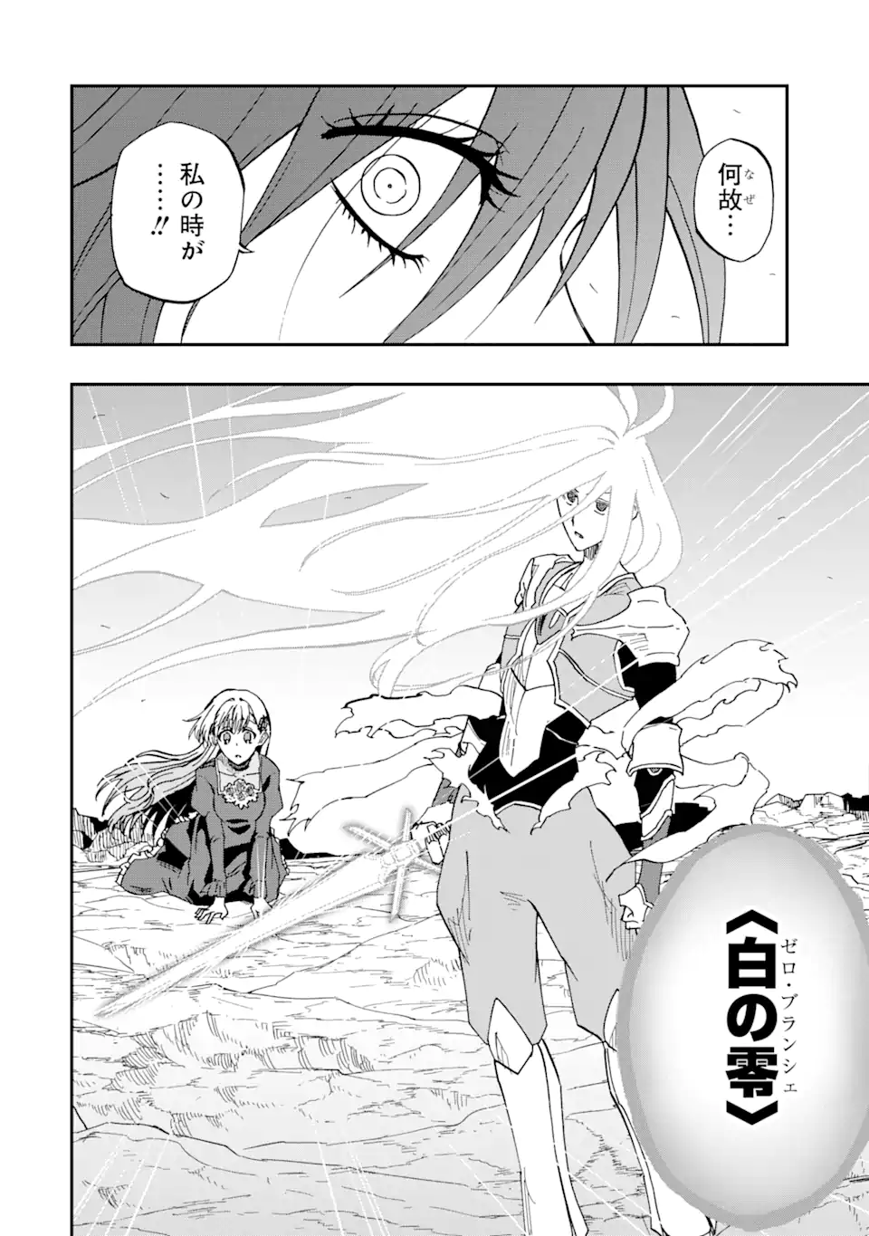 ANKOKU KISHI NO ORE DESU GA SAIKYOU NO HIJIRI KISHI WO MEZASHIMASU (MANGA) - RAW Chapter 73.2 page 8 - nihonkuni.com