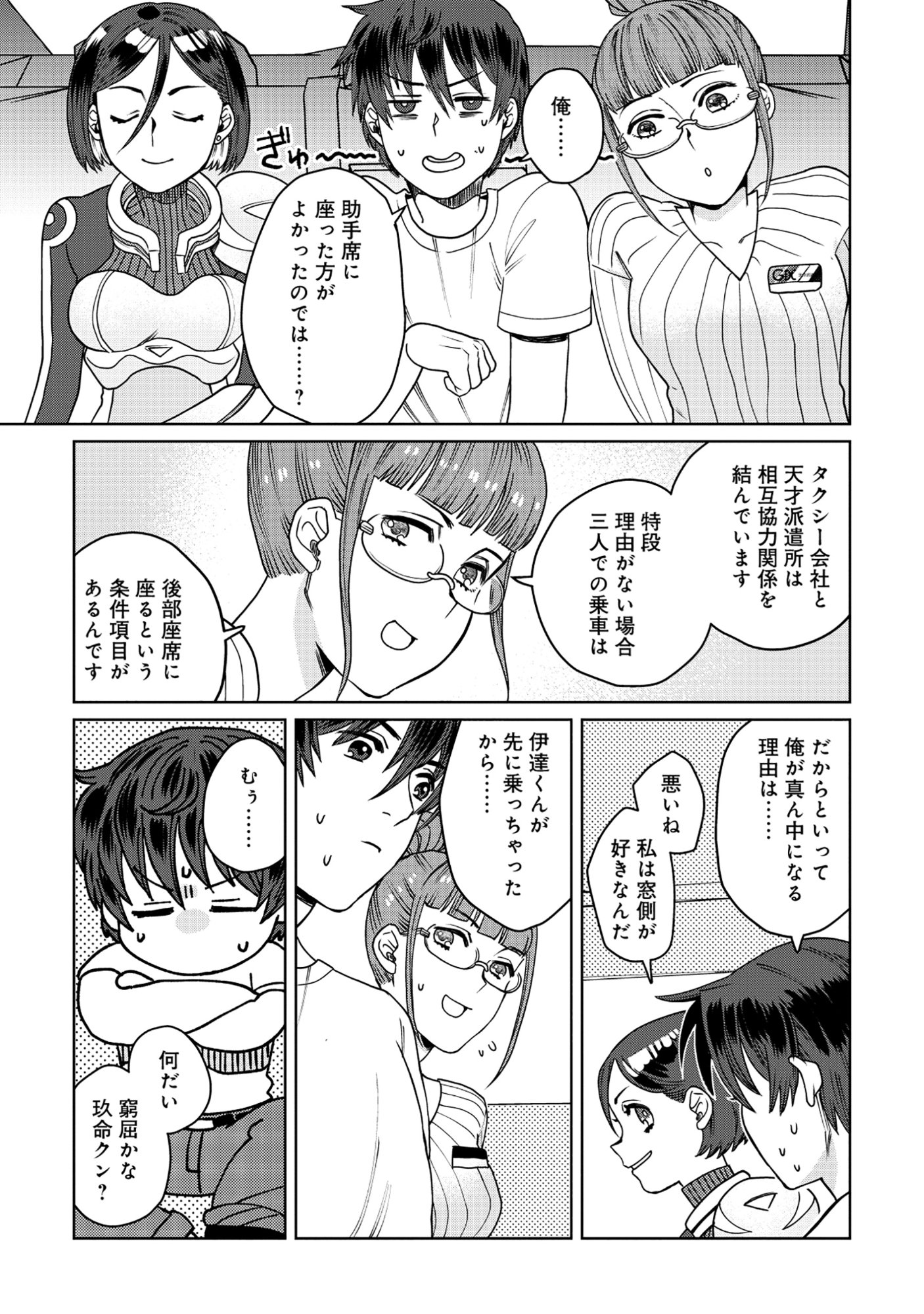 TENSAI KAKENSHO NO SHUUSAI ITANJI ~ TENSAI NO NOURYOKU WO SUBETE TORIKOMU, SHUUSAI NO NARIAGARI Chapter 10.1 - Page 13