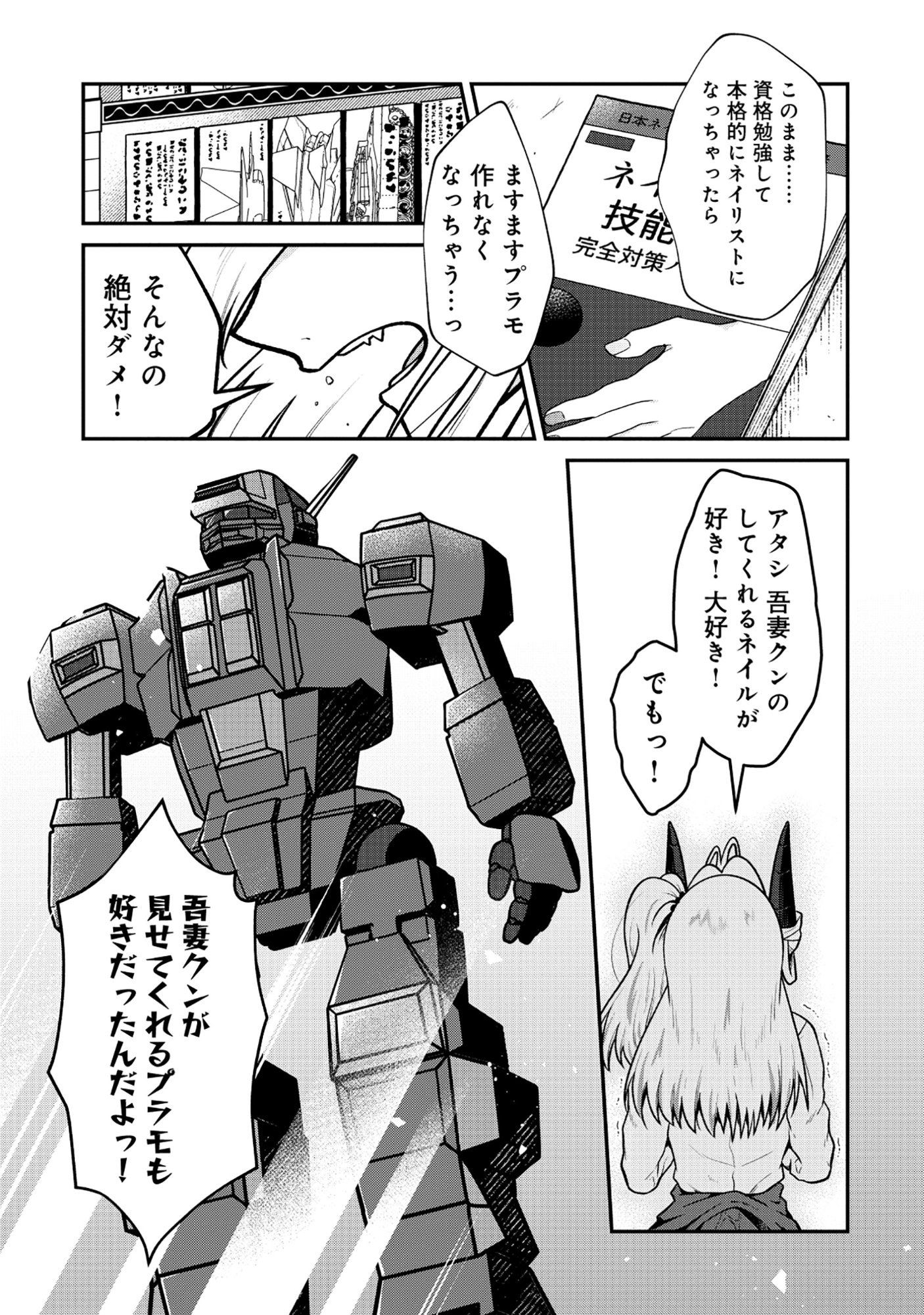 DRAGON GAL NO NAILIST - RAW Chapter 10.1 page 15 - nihonkuni.com