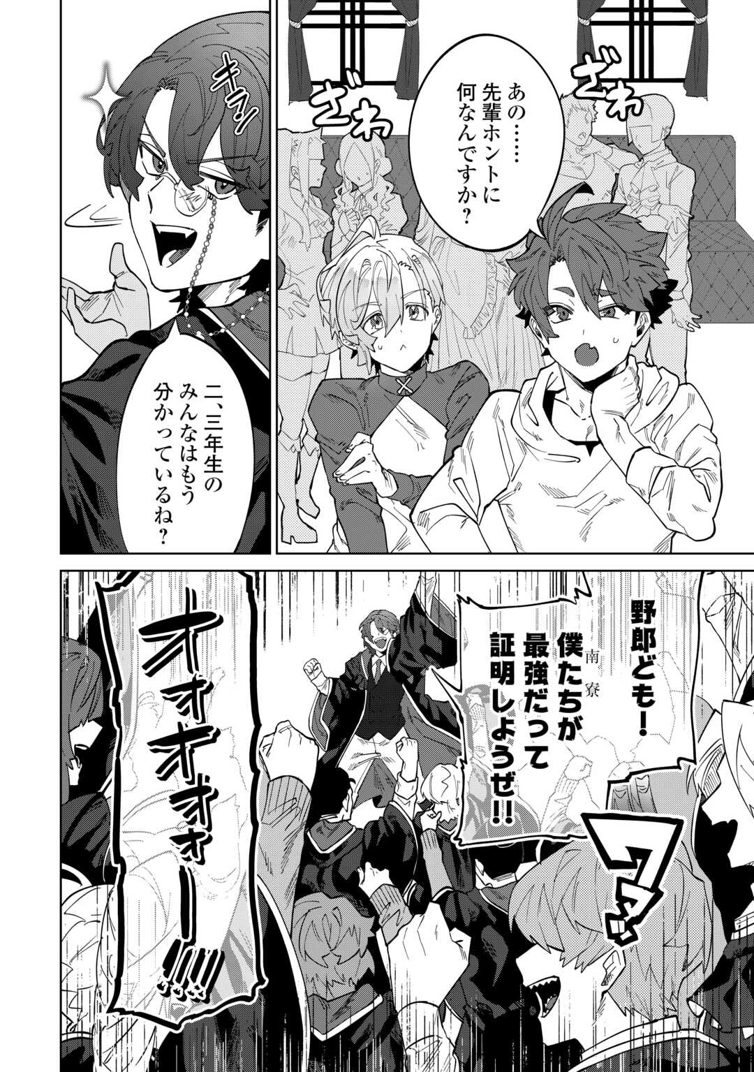DATSURAKU SHITA KIZOKUKE NI HIROWARETANODE ONGAESHI DE HUKKOU SASEMASU Chapter 12 - Page 4