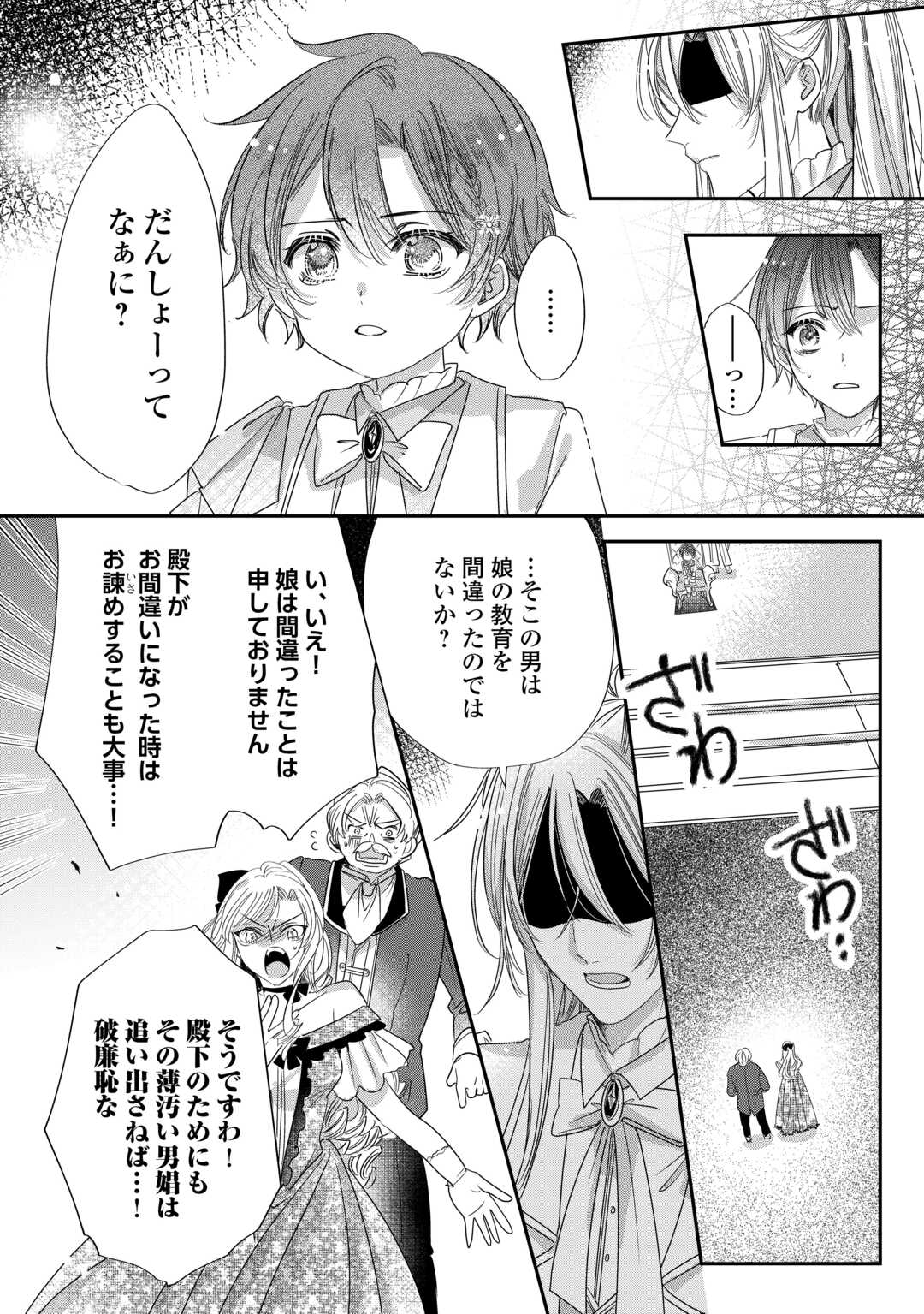 CHARISMA SHUFU NO MUSUKO, ISEKAI DE OUSAMA WO EZUKE SURU. - RAW Chapter 5 - Page 16