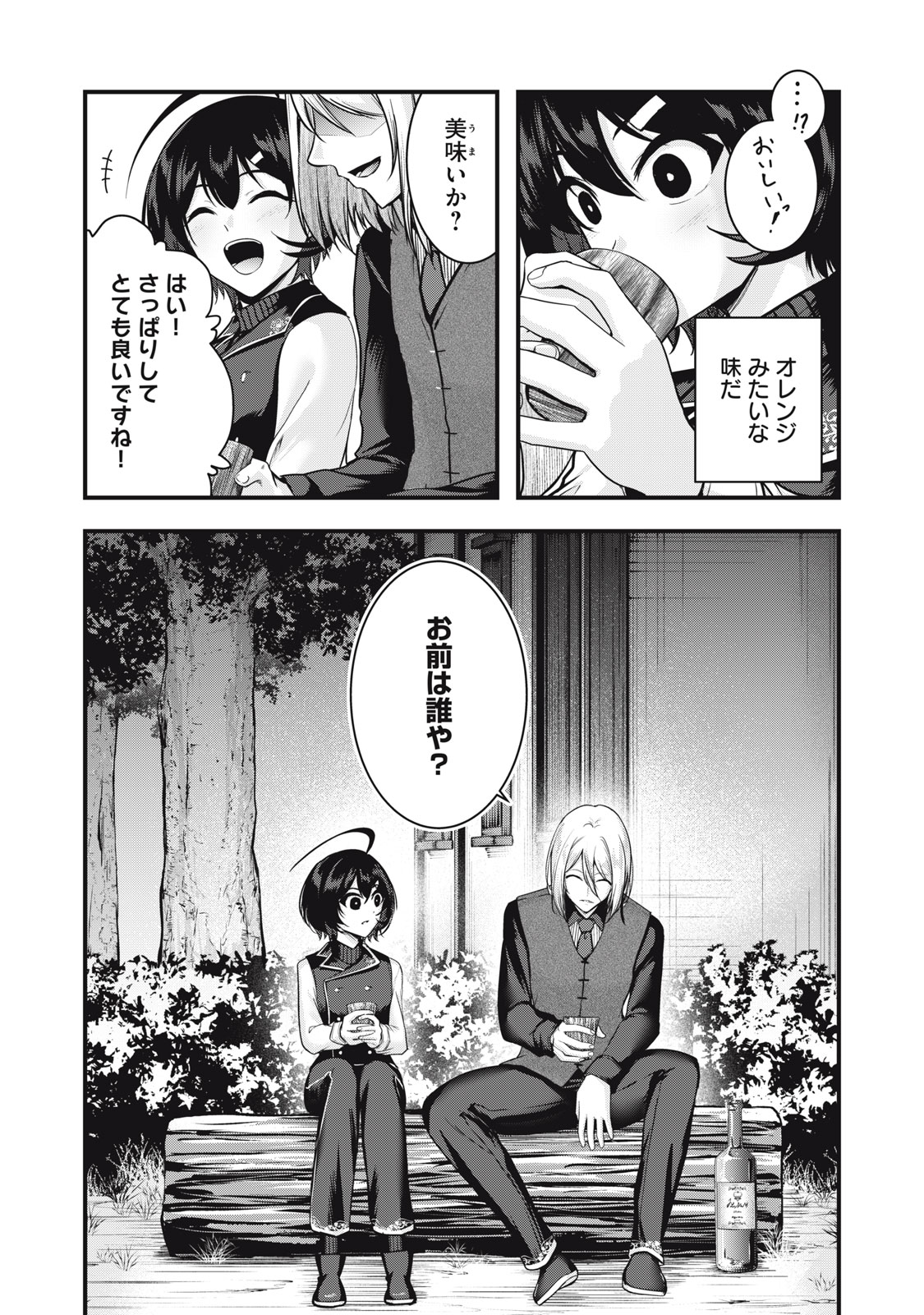 ISEKAI SHOUGI MUSOU ~SHOUGI DE SENSOU SURU SEKAI DE OUJI NI TENSEI SHITA BOKU GA JAKUSHOU JINRUI WO SUKUIMASU~ Chapter 7 - Page 40