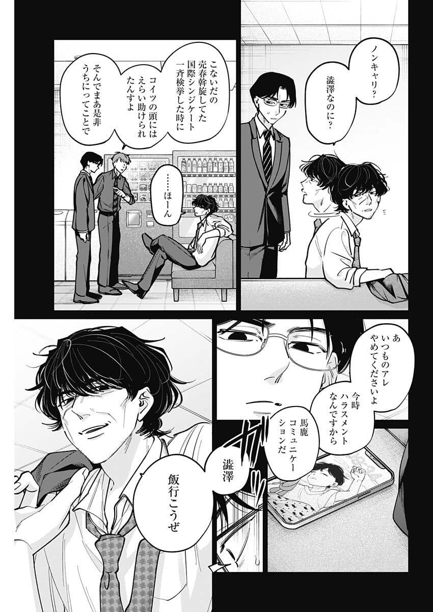 Read TATSUKI TO TAMAKI Chapter 46 [High Quality / Full] - Page 3 - dark.nicomanga.com