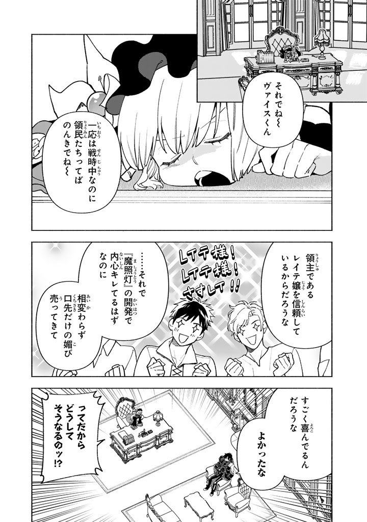 GOKUAKU REIJO NO KANCHIGAI KYUKOKU KI Chapter 16.2 - Page 5