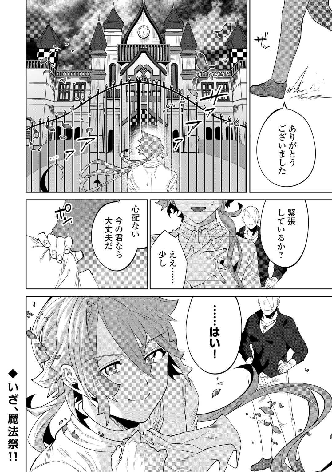 DATSURAKU SHITA KIZOKUKE NI HIROWARETANODE ONGAESHI DE HUKKOU SASEMASU Chapter 12 - Page 36