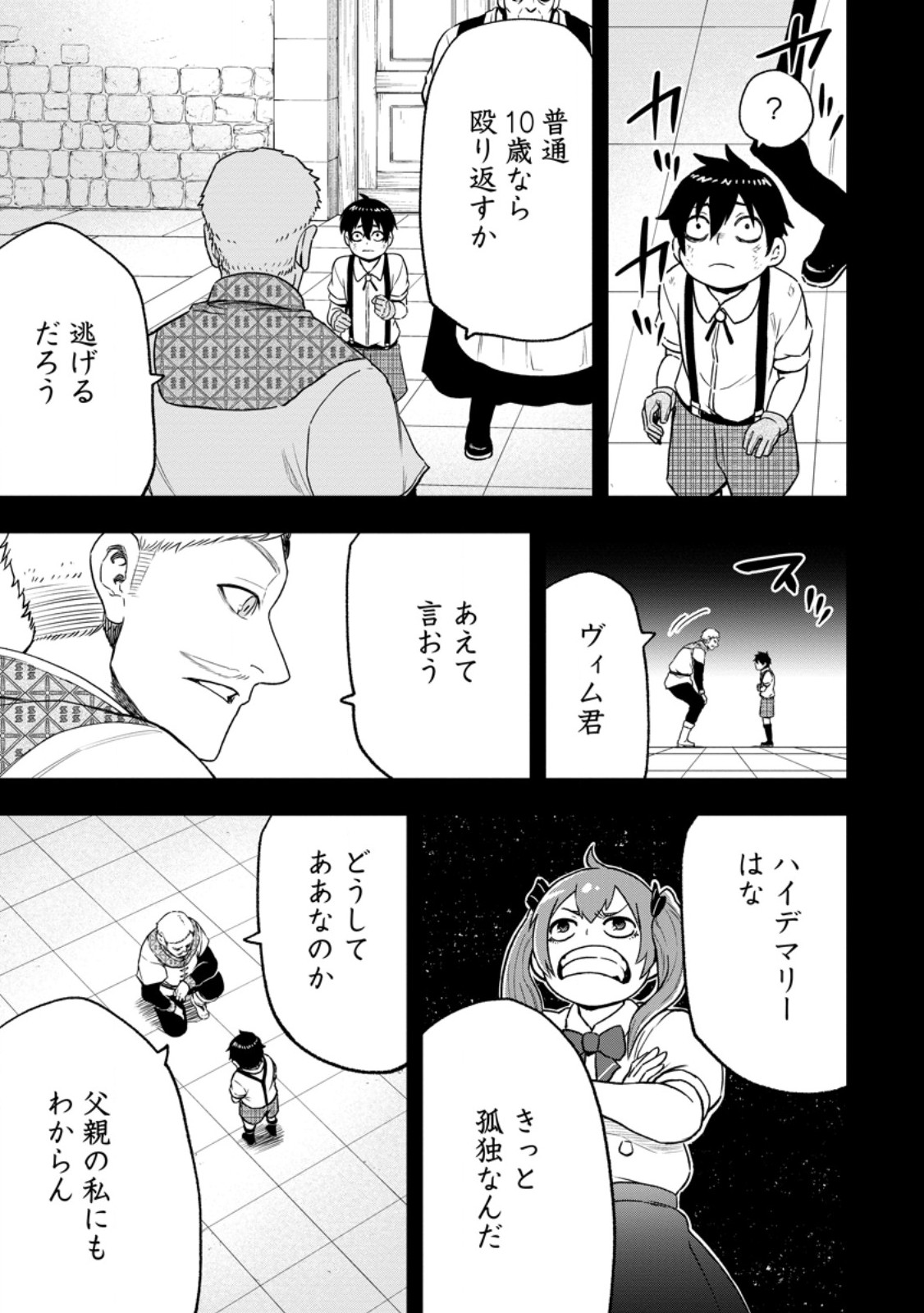 ZATSUYO FUYO JUTSU SHI GA JIBUN NO SAIKYO NI KIZUKU MADE MEIWAKU WO KAKENAI YO NI SHITEKIMASHITAGA, TSUIHO SARETANODE SUKI NI IKIRU KOTO NI SHIMASHITA Chapter 54.2 page 4 - nihonkuni.com