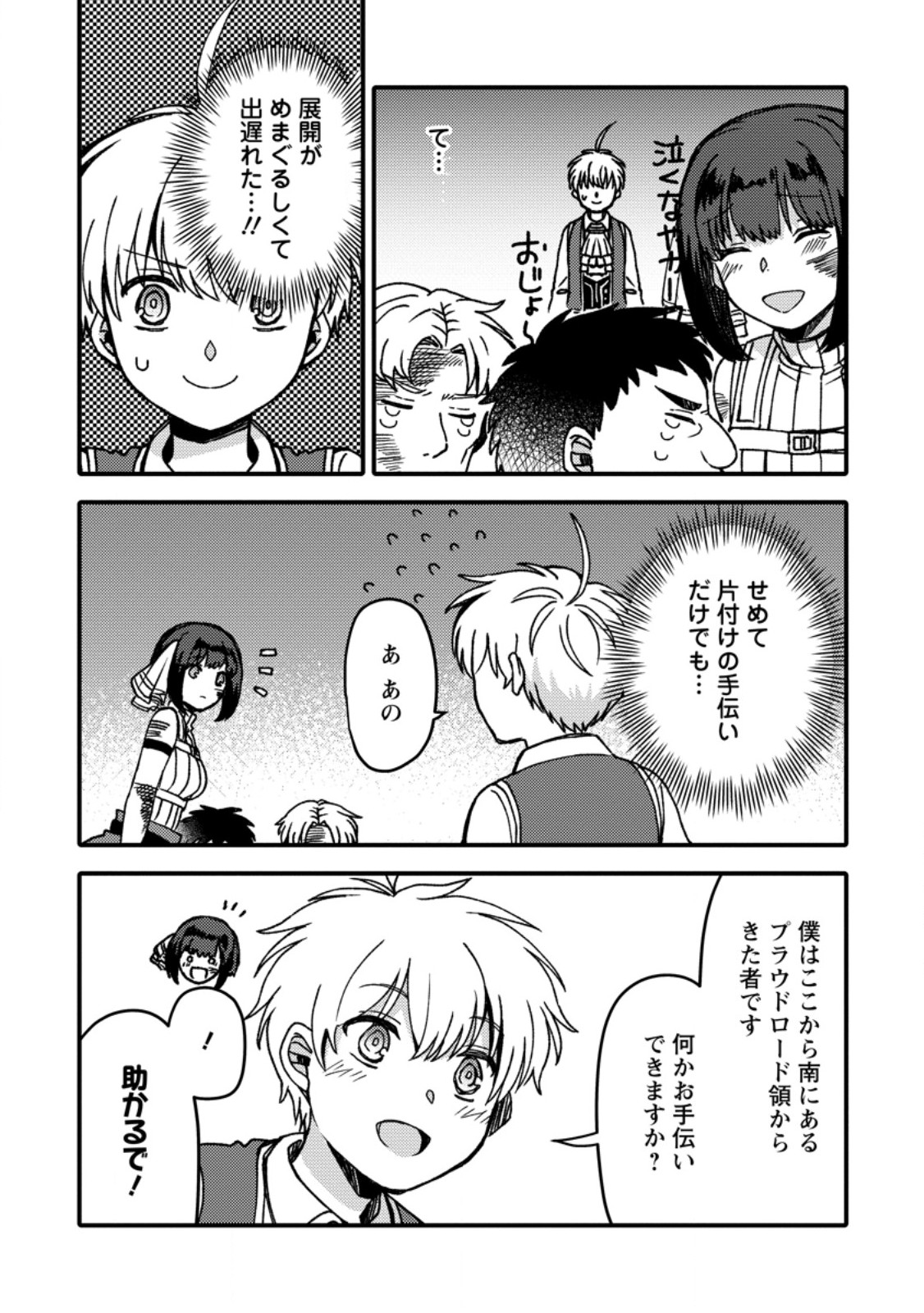 “ARU TEIDO (?) NO MAHOU NO SAINOU” DE KONDO KOSO ISEKAI DE SLOW LIFE O OKURIMASU Chapter 27.2 page 7 - nihonkuni.com