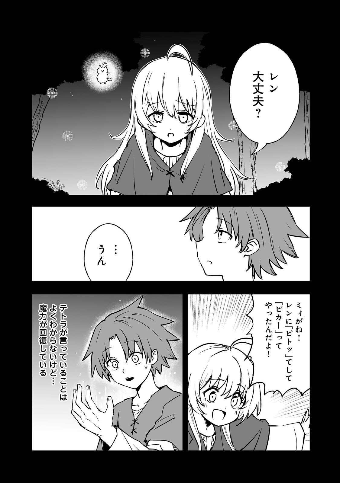Read KAKURE TENSEI @COMIC Chapter 20 [High Quality / Full] - Page 3 - dark.nicomanga.com