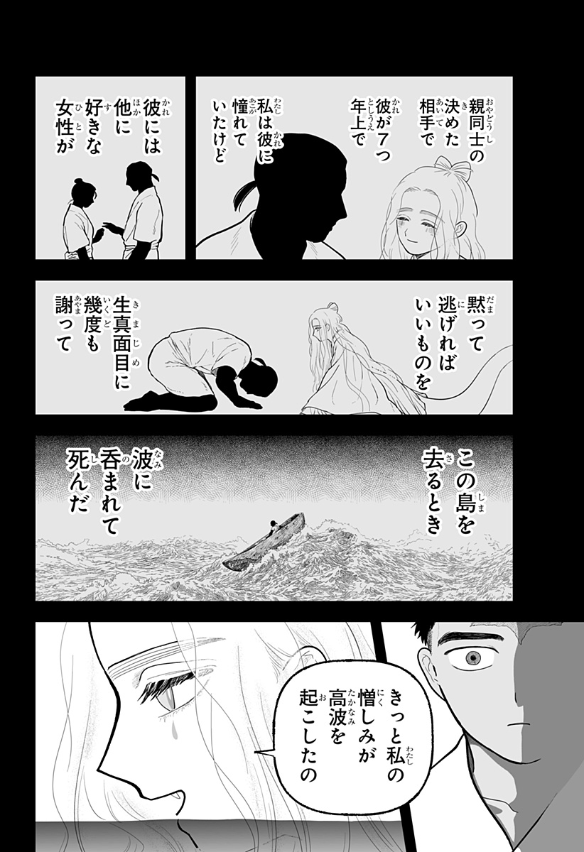 Read KAMI YOMU FUTARI Chapter 8 [High Quality / Full] - Page 24 - dark.nicomanga.com