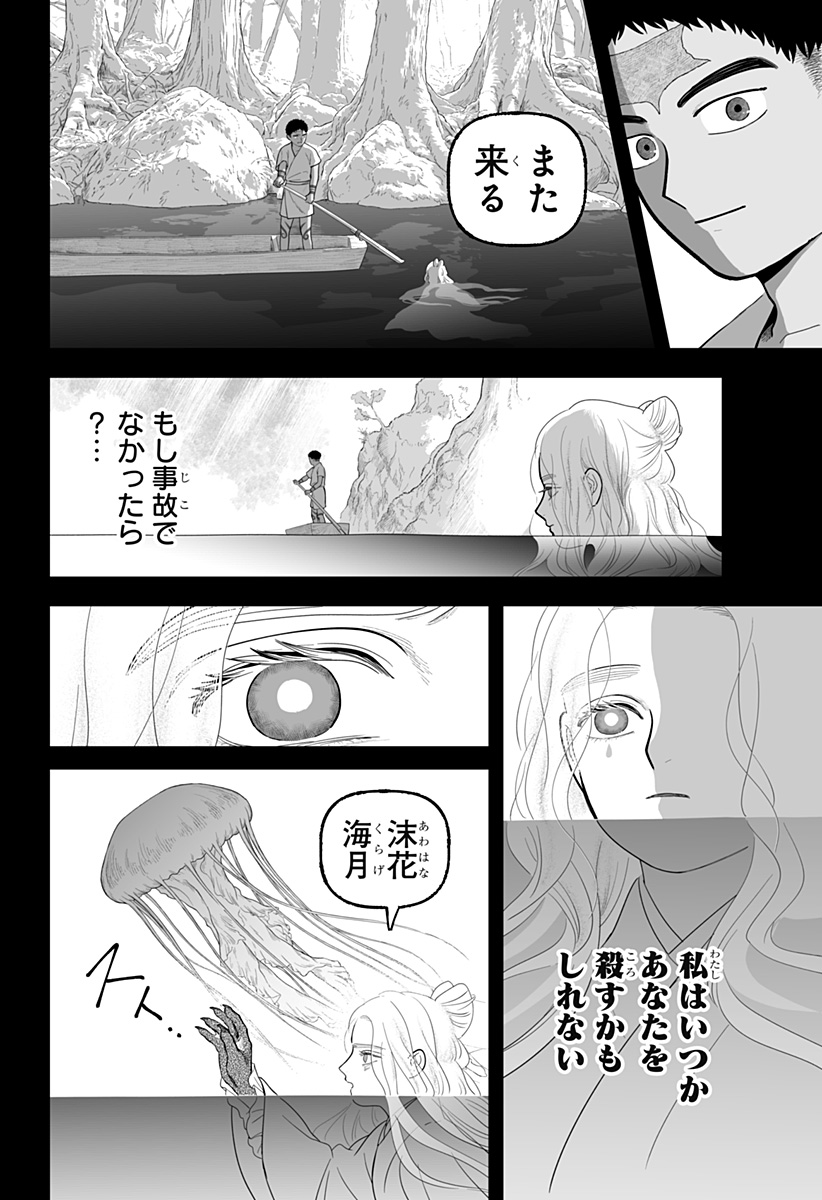 Read KAMI YOMU FUTARI Chapter 8 [High Quality / Full] - Page 26 - dark.nicomanga.com