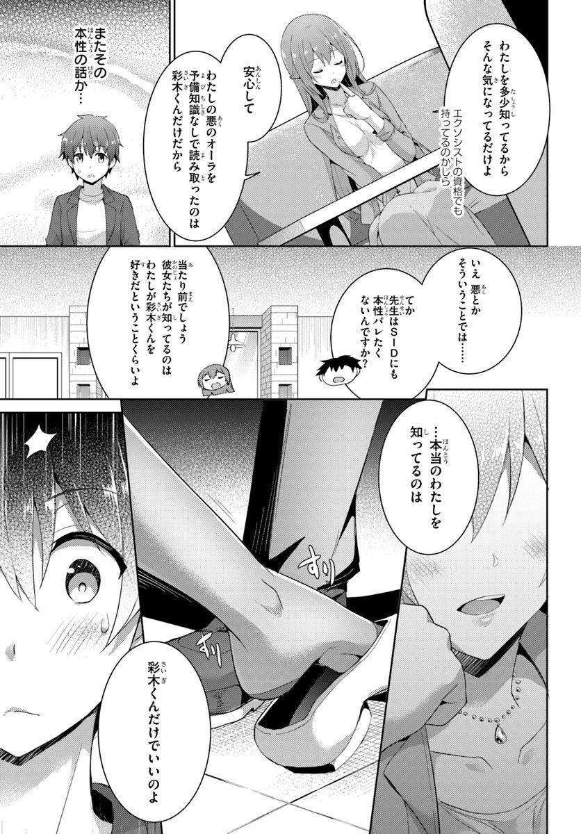 BOKU NO KANOJO SENSEI Chapter 8 - Page 11