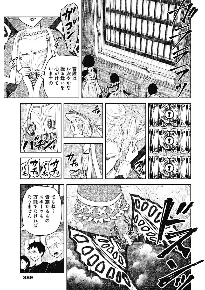 Read SHADOWS HOUSE - RAW Chapter 241 [High Quality / Full] - Page 15 - dark.nicomanga.com