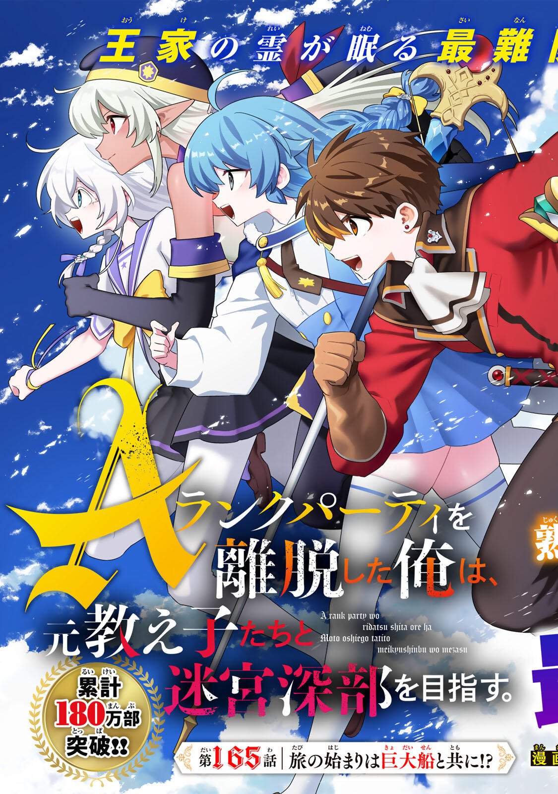 A RANK PART WO RIDATSU SHITA ORE HA, MOTO OSHIEGO TACHITO MEIKYU SHINBU WO MEZASU. (MANGA) Chapter 165 page 3 - nihonkuni.com