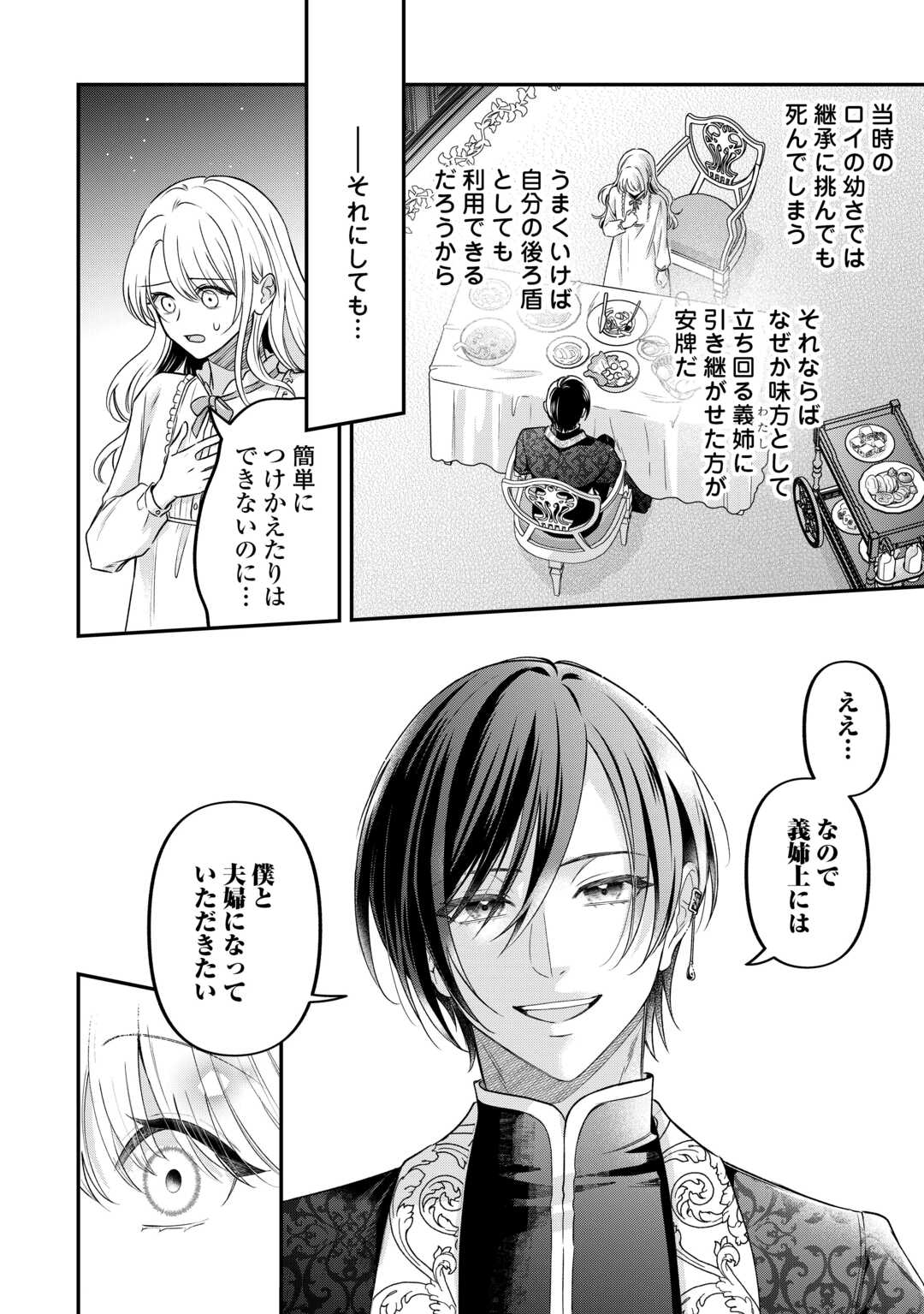 GITEI WO SHIITAGETE KOROSARERU UNMEI NO AKUYAKU REIJOU WA NAZEKA KARE NI DEKIAI SARERU Chapter 8 - Page 8
