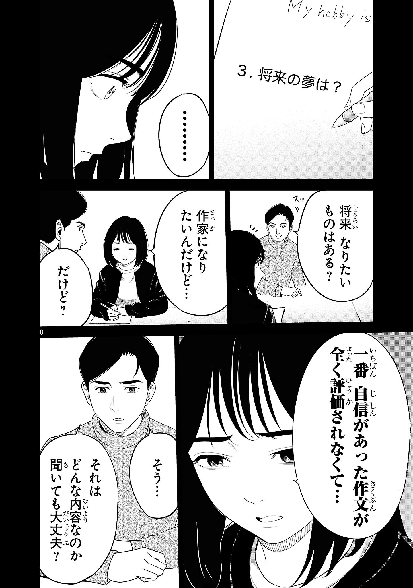 KAGAISHA KAZOKU NO SHINJITSU Chapter 16 page 8 - nihonkuni.com