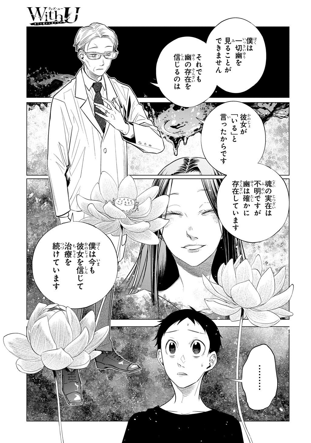 WITH YOU ~KATAWARA NI KASUKA NI HISOMU MONO~ RAW Chapter 4.3 - Page 6