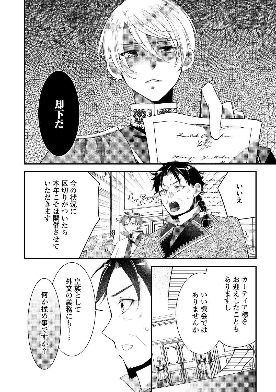 SHINDA OUHI WA NIDOME NO JINSEI WO TANOSHIMIMASU Chapter 17 - Page 4