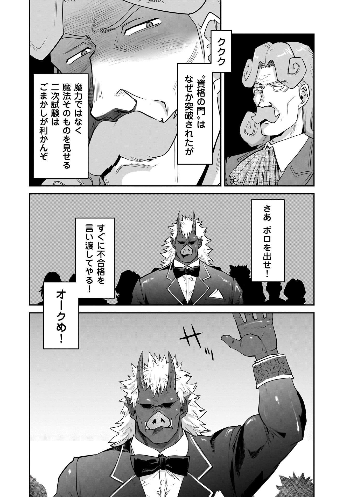 Read ORC WITH CHILD Chapter 14.2 [High Quality / Full] - Page 2 - dark.nicomanga.com