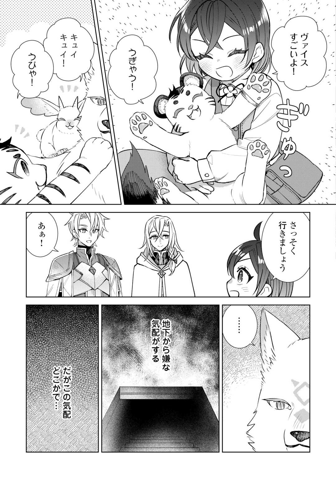 TENSEI YOUJO WA ONEGAI SHITAI Chapter 22 - Page 13