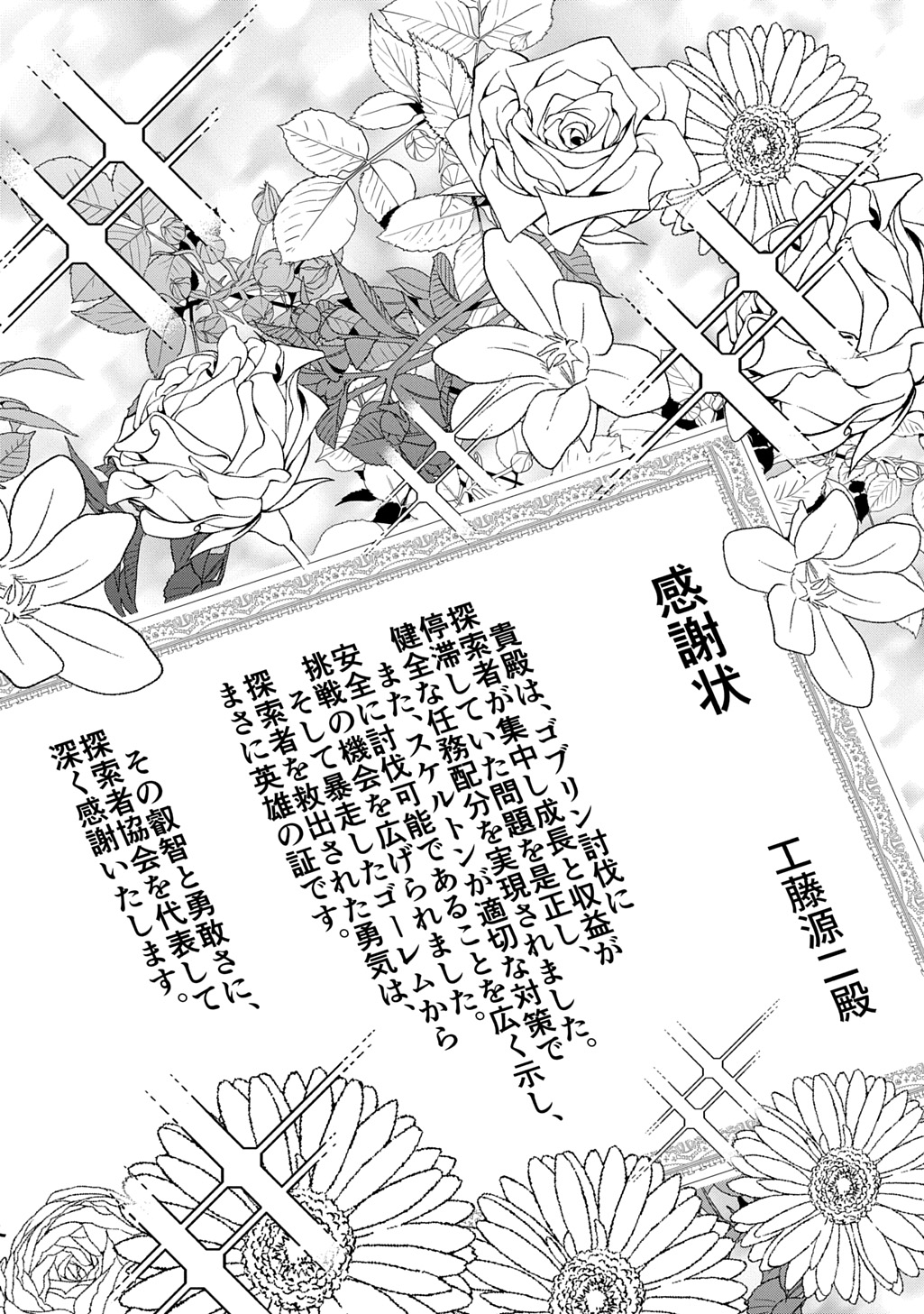 MOTO TANSAKUSHA NO OJIICHAN ~MAGO NI SEGAMARETE DUNGEON HAISHIN WO HAJIMETA N JA GA, NAZE KA BAZURI OTTA WAI~ Chapter 10 - Page 28