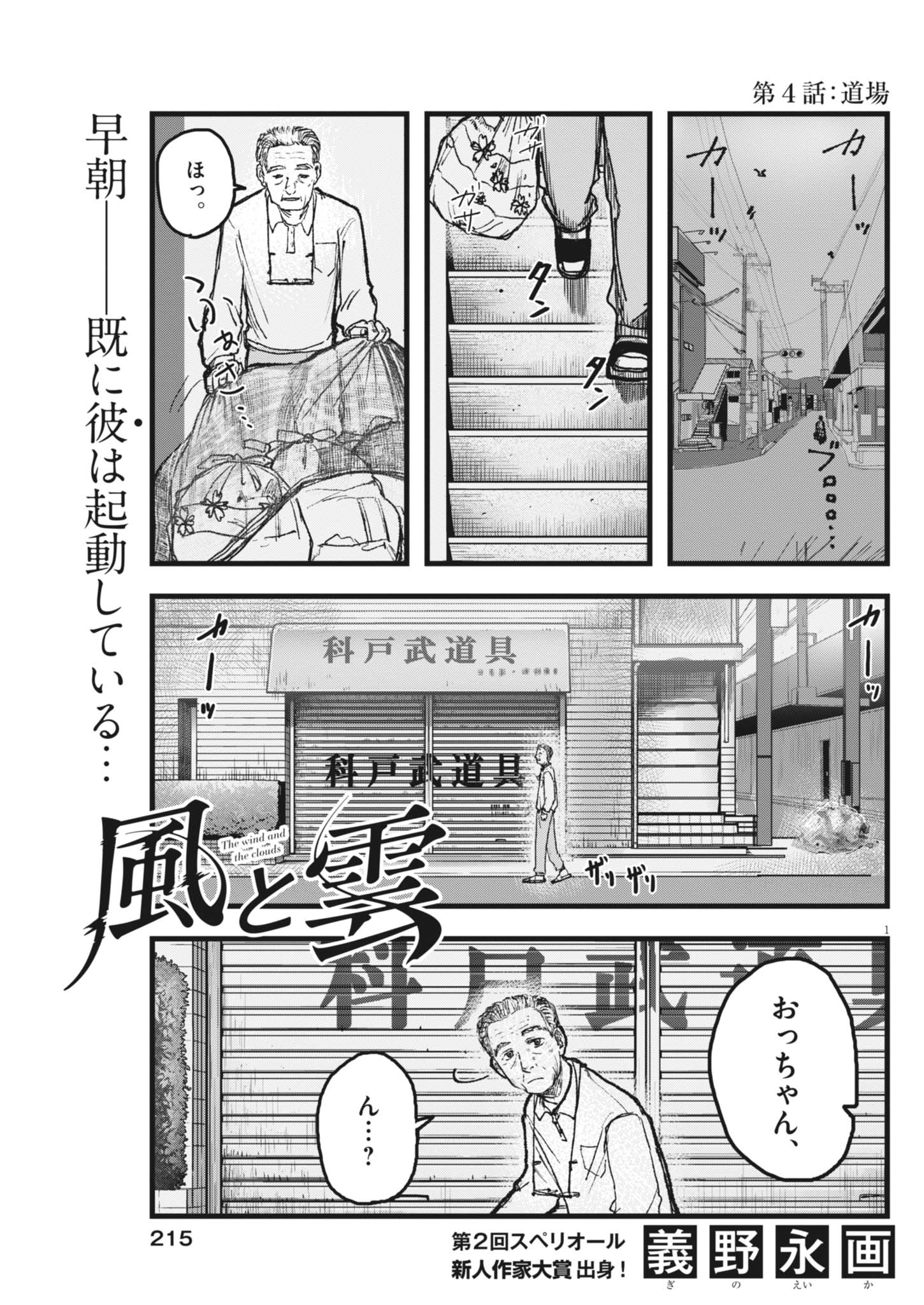 Read THE WIND AND THE CLOUDS Chapter 4 [High Quality / Full] - Page 1 - dark.nicomanga.com