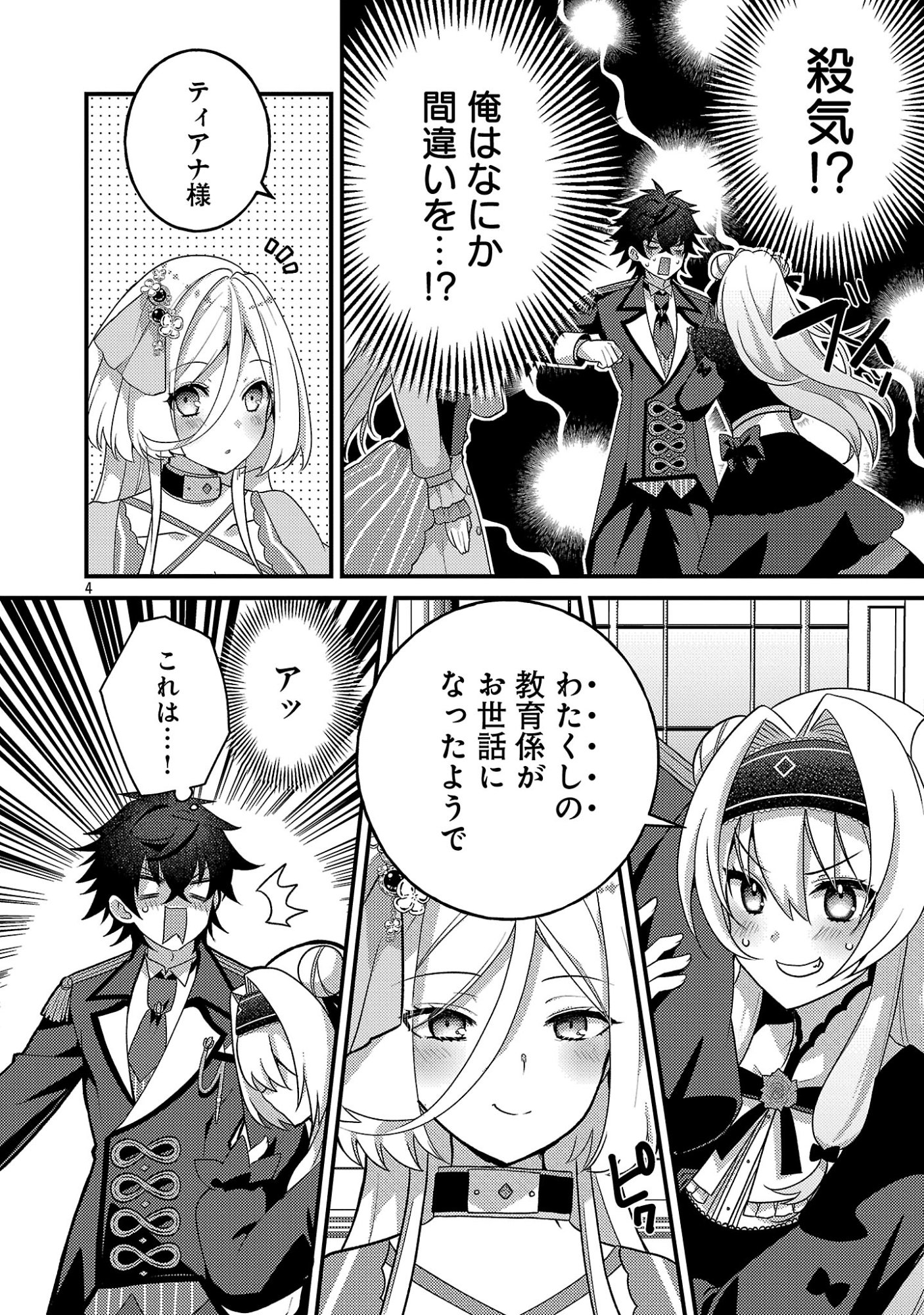HIMESAMA, GORANSHIN! ~TENSAI KYOUIKUGAKARI (ORE) NO SEIZON SENRYAKU WA CUTE NA HIMESAMA NO DO S KA DESHITA~ Chapter 7.1 - Page 6