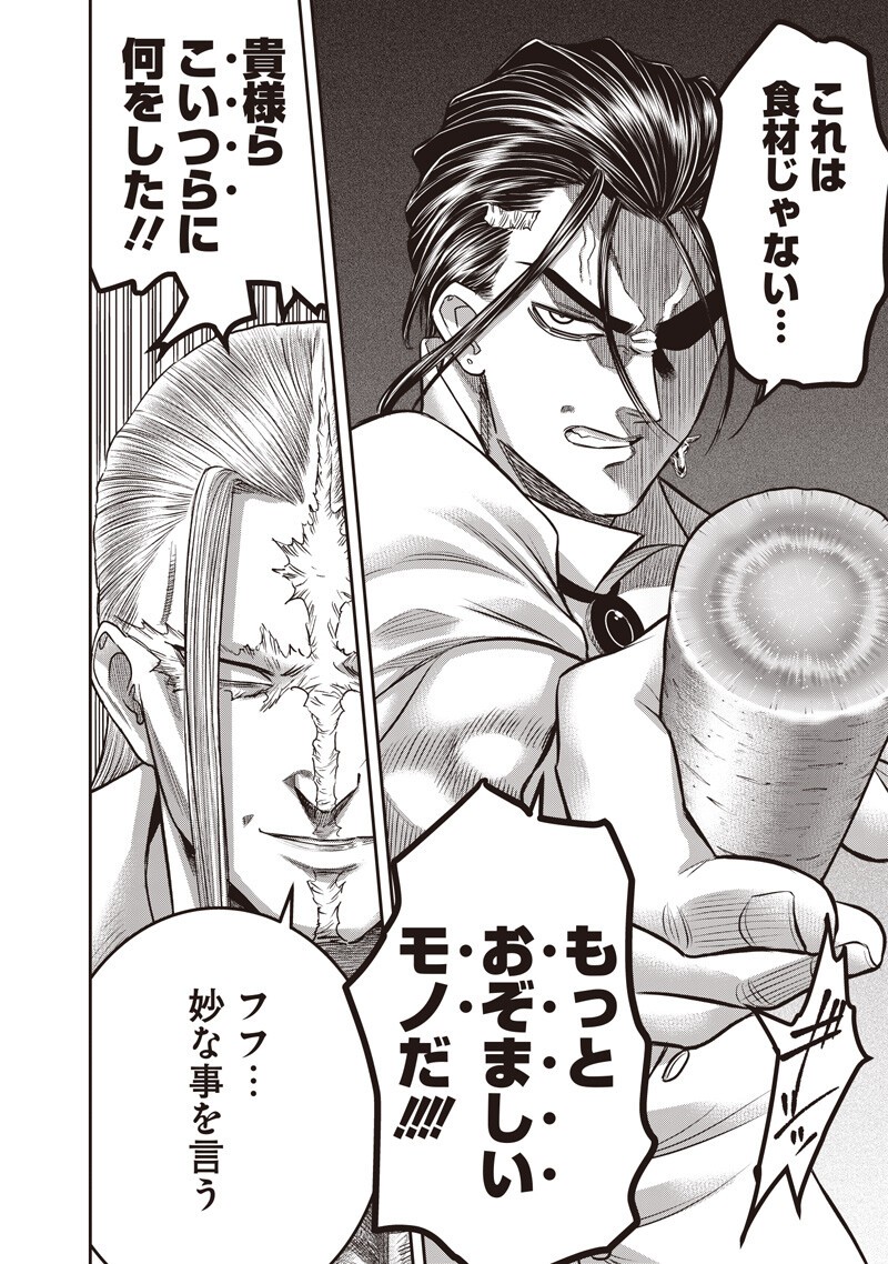 DINER - RAW Chapter 259 page 6 - nihonkuni.com