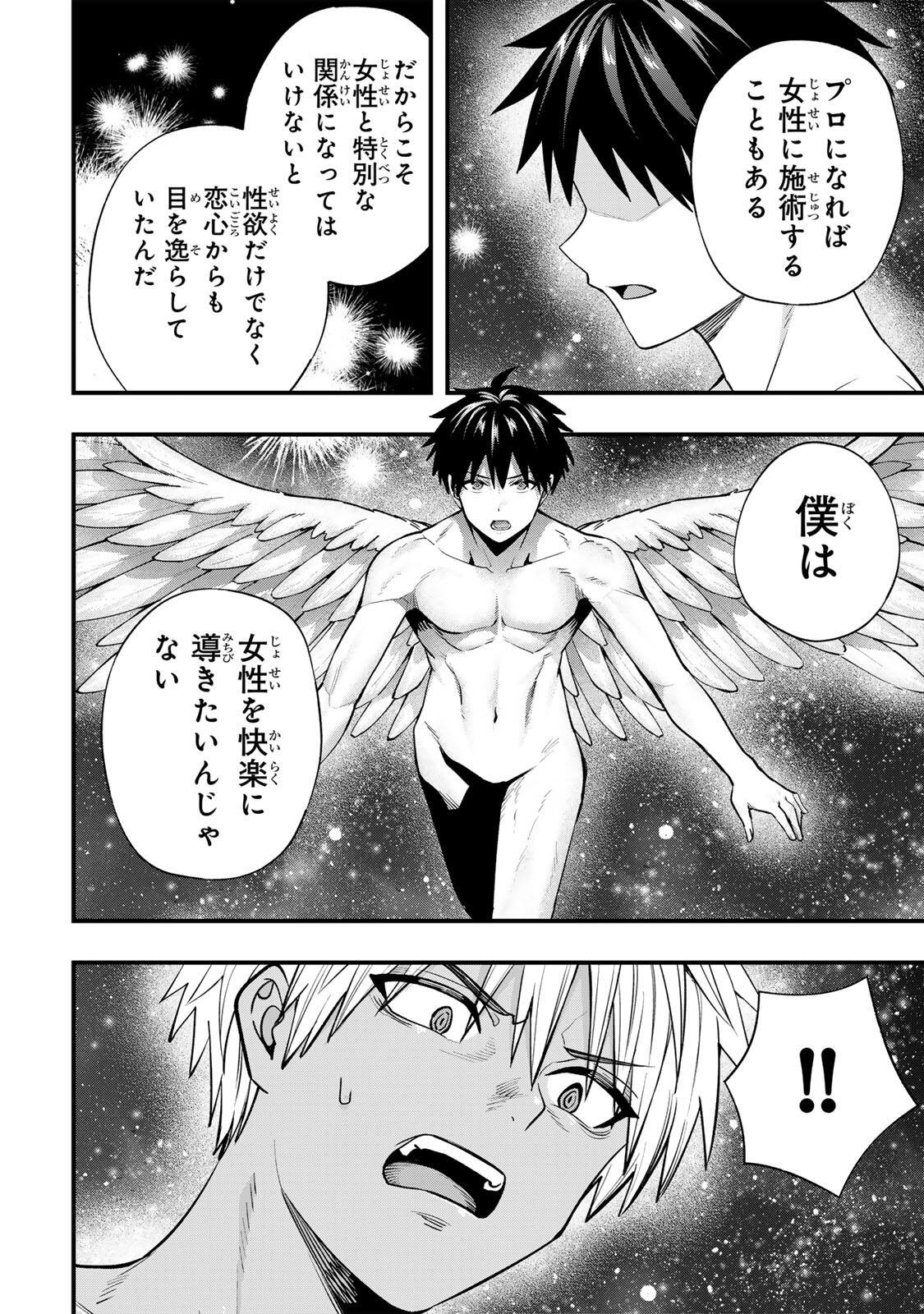 Read SAWARANAIDE KOTESASHI-KUN Chapter 145 [High Quality / Full] - Page 12 - dark.nicomanga.com
