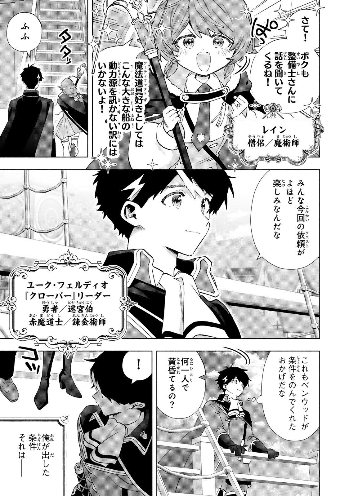 A RANK PART WO RIDATSU SHITA ORE HA, MOTO OSHIEGO TACHITO MEIKYU SHINBU WO MEZASU. (MANGA) Chapter 165 page 7 - nihonkuni.com