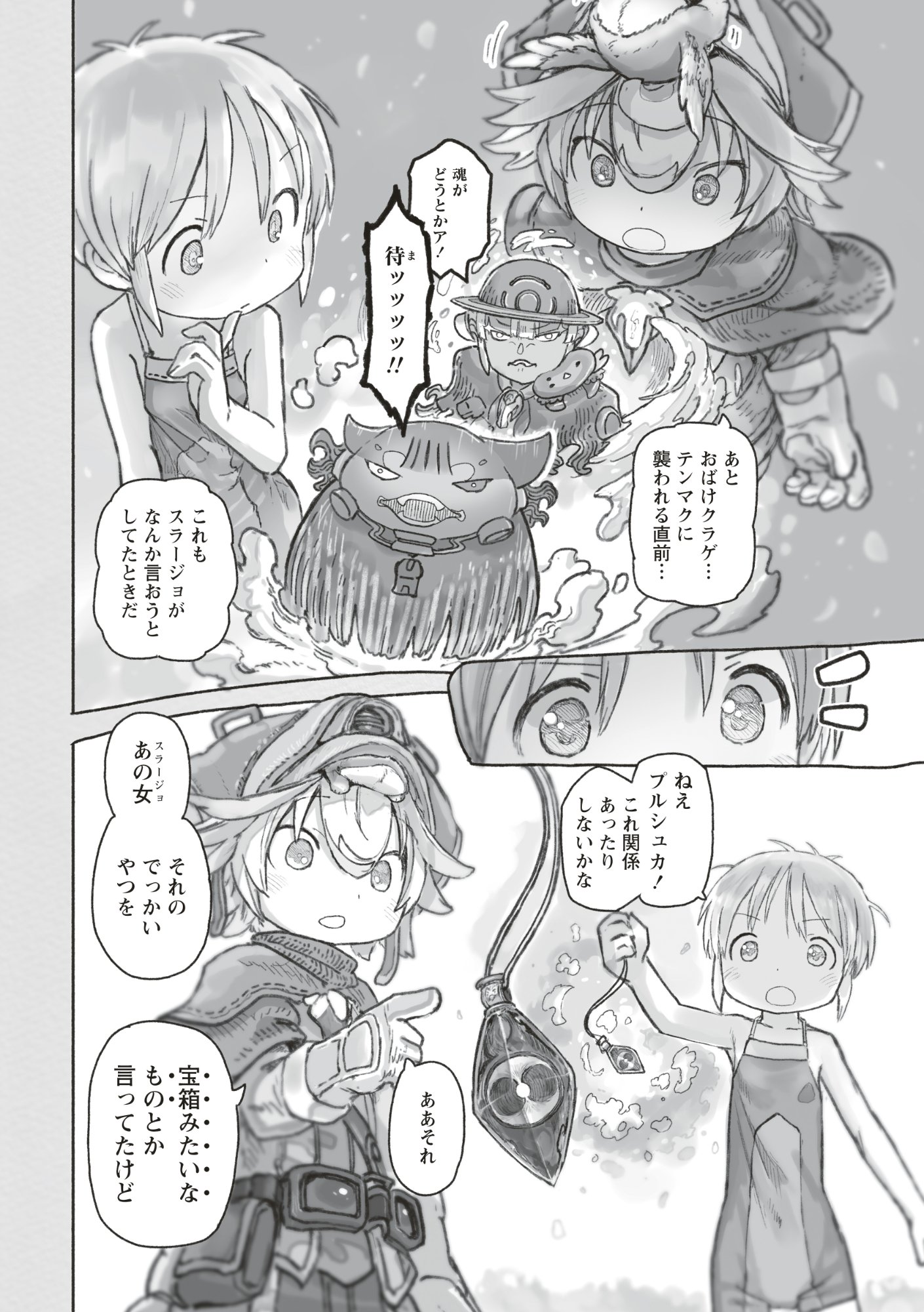 Read MADE IN ABYSS - RAW Chapter 73 [High Quality / Full] - Page 6 - dark.nicomanga.com