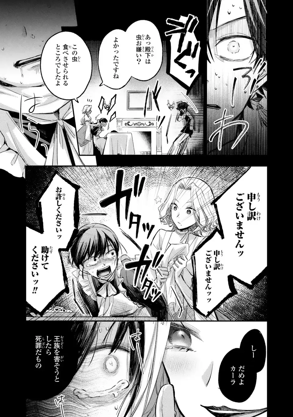 GISELLE ODETTE NO RYUUGI -WAZAWAI NO REIJOU TO 13-BANME NO OUJI- RAW Chapter 3 - Page 25