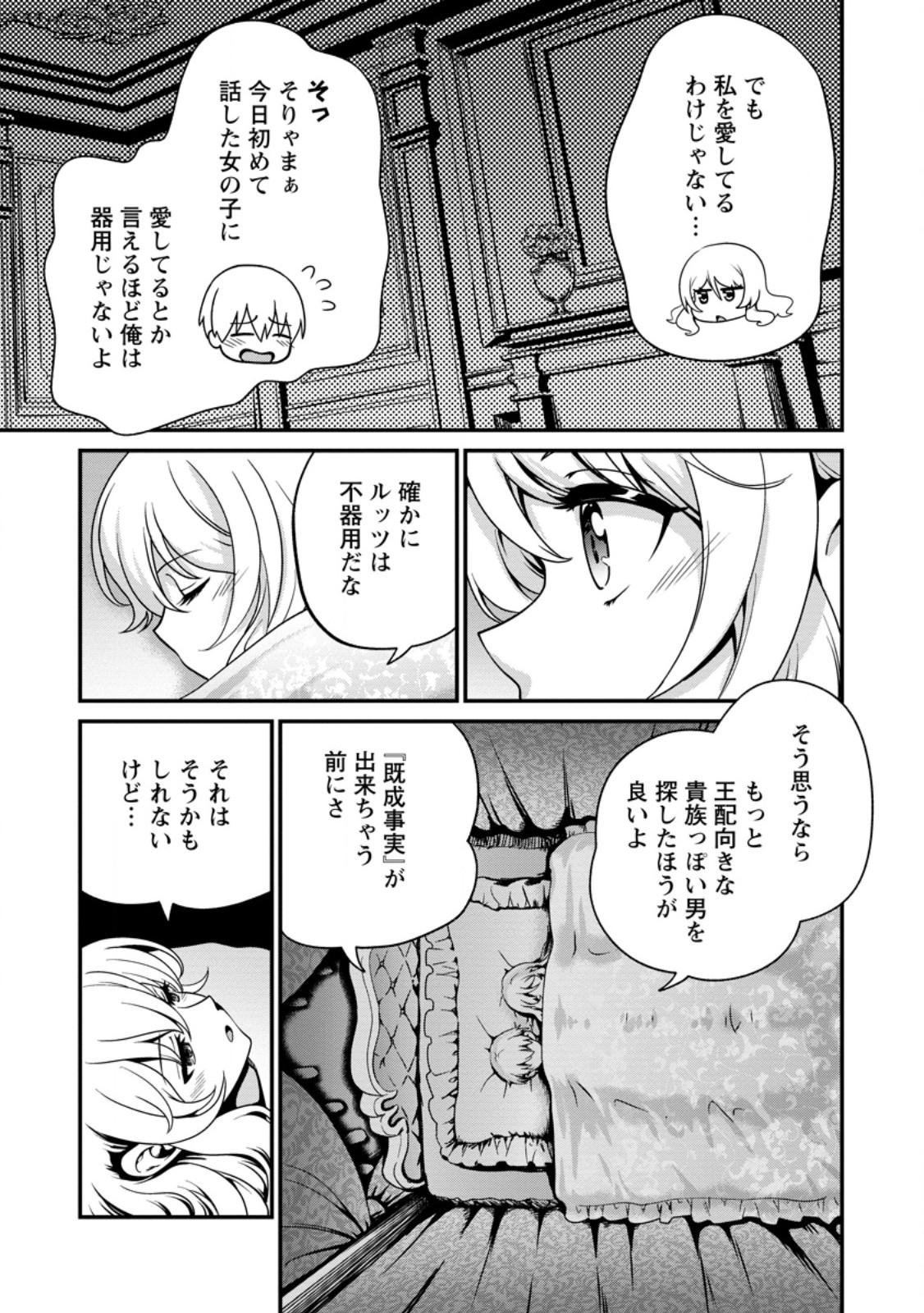 TEINEN GO WA ISEKAI DE TANEUMA SEIKATSU Chapter 5.2 - Page 4