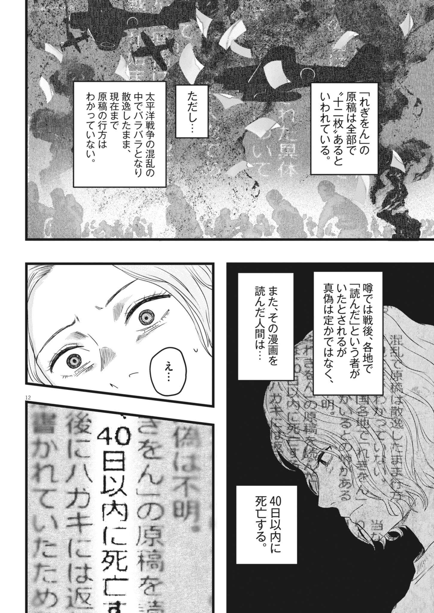 Read LEGION Chapter 3 [High Quality / Full] - Page 12 - dark.nicomanga.com