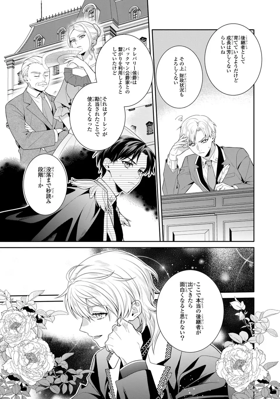 TENSAI AKUJO WA USO WO MIYABURU - RAW Chapter 8 - Page 21