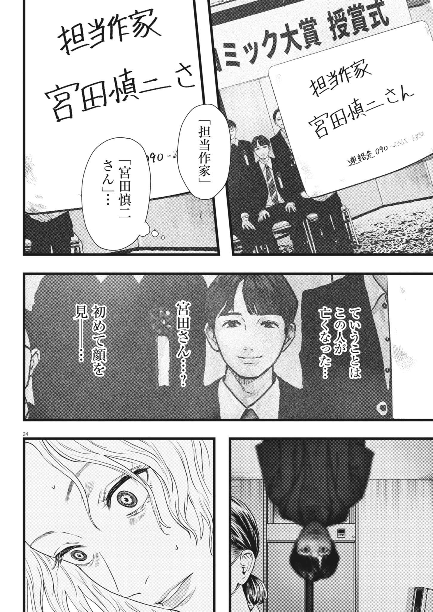 Read LEGION Chapter 3 [High Quality / Full] - Page 24 - dark.nicomanga.com