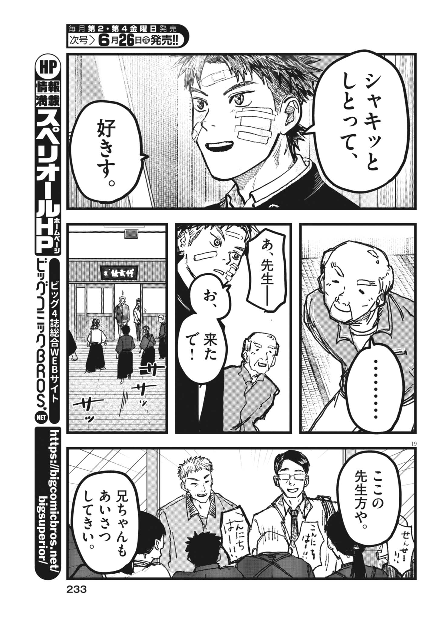 Read THE WIND AND THE CLOUDS Chapter 4 [High Quality / Full] - Page 19 - dark.nicomanga.com