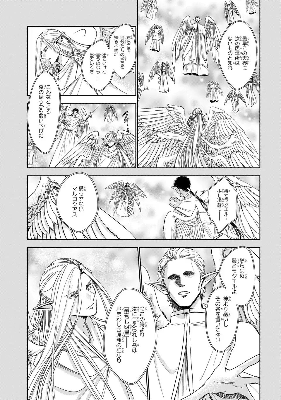 KEISHICHOU MAJUU TAISAKUSHITSU: OUKAMI KEIJI TO MEZAME NO KENJA Chapter 13 - Page 9