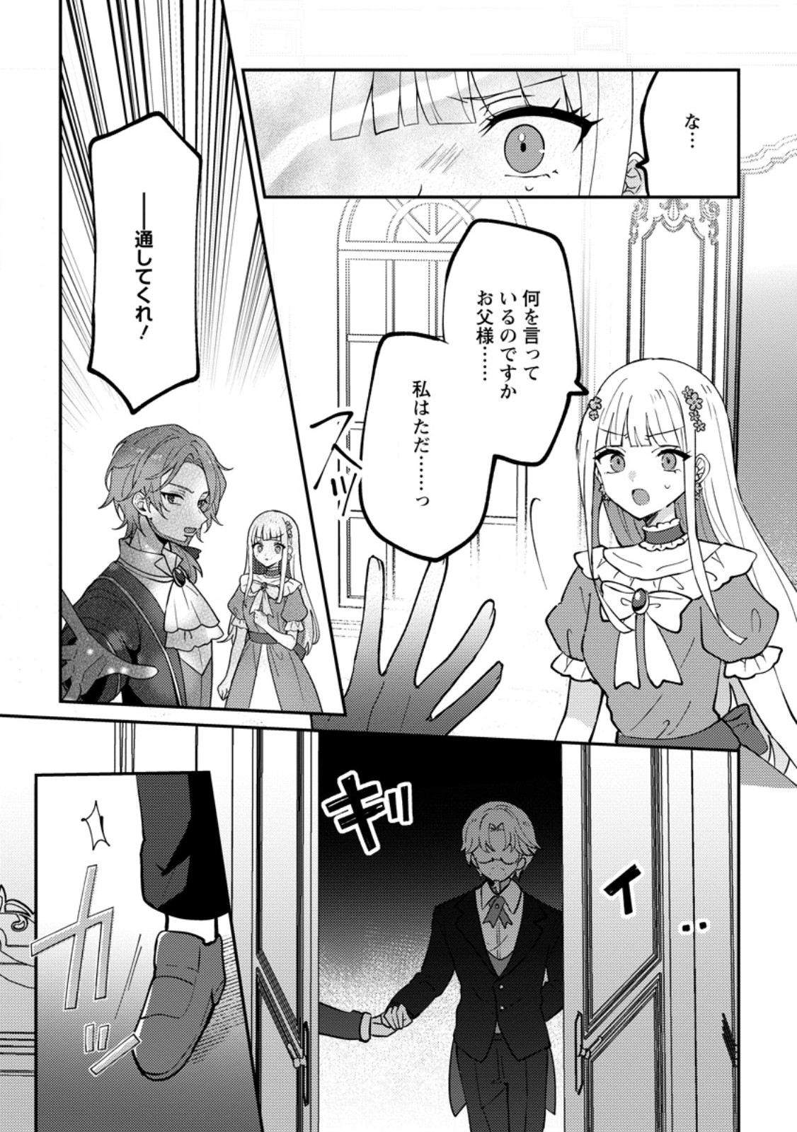 DATTE, ANATA GA UWAKI WO SHITA KARA Chap 7.3 - Pic 2