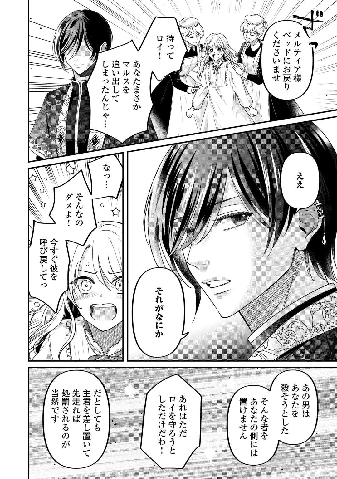 GITEI WO SHIITAGETE KOROSARERU UNMEI NO AKUYAKU REIJOU WA NAZEKA KARE NI DEKIAI SARERU Chapter 8 - Page 18
