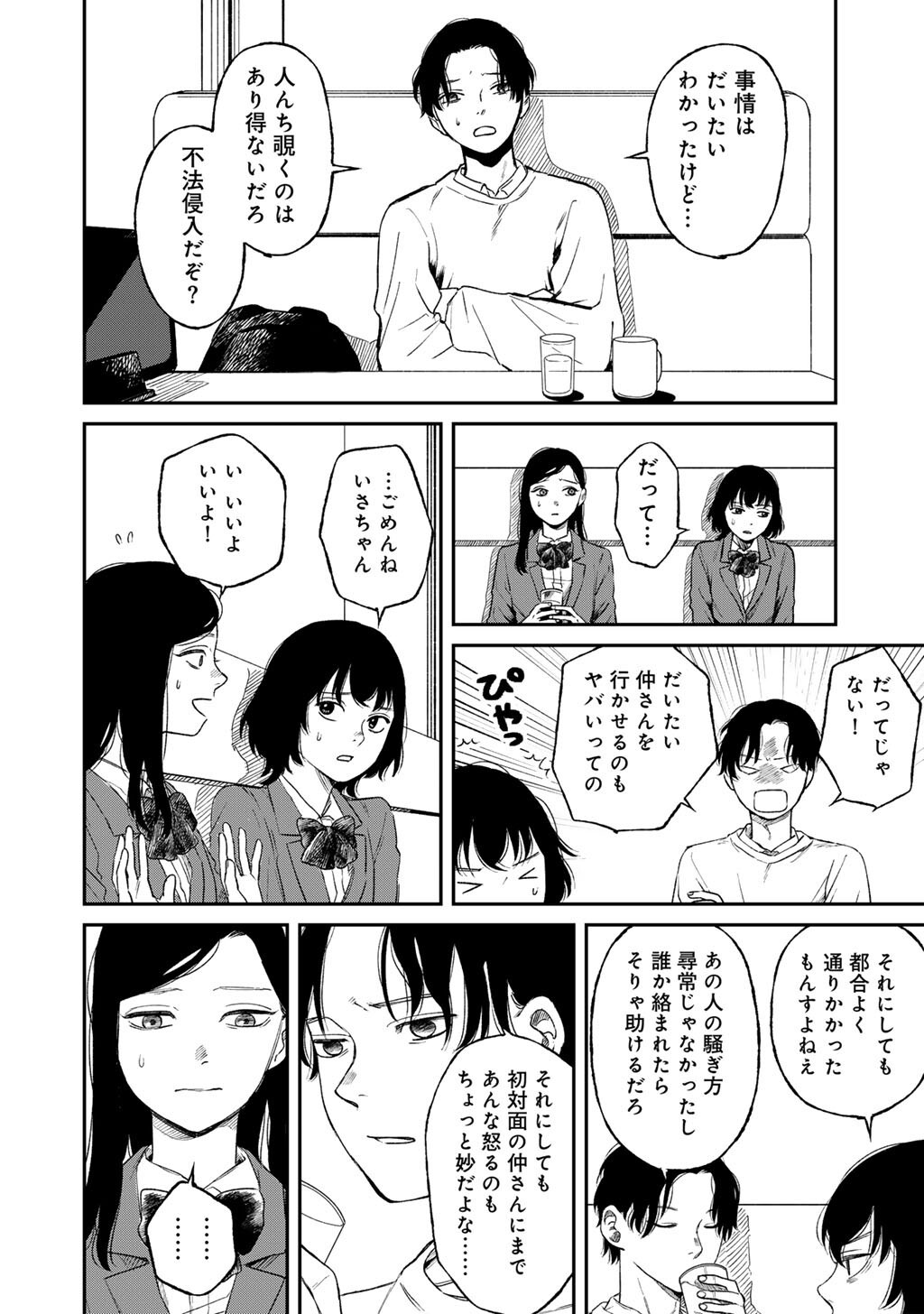 Read ABUKU NO SHIMAI Chapter 6 [High Quality / Full] - Page 28 - dark.nicomanga.com