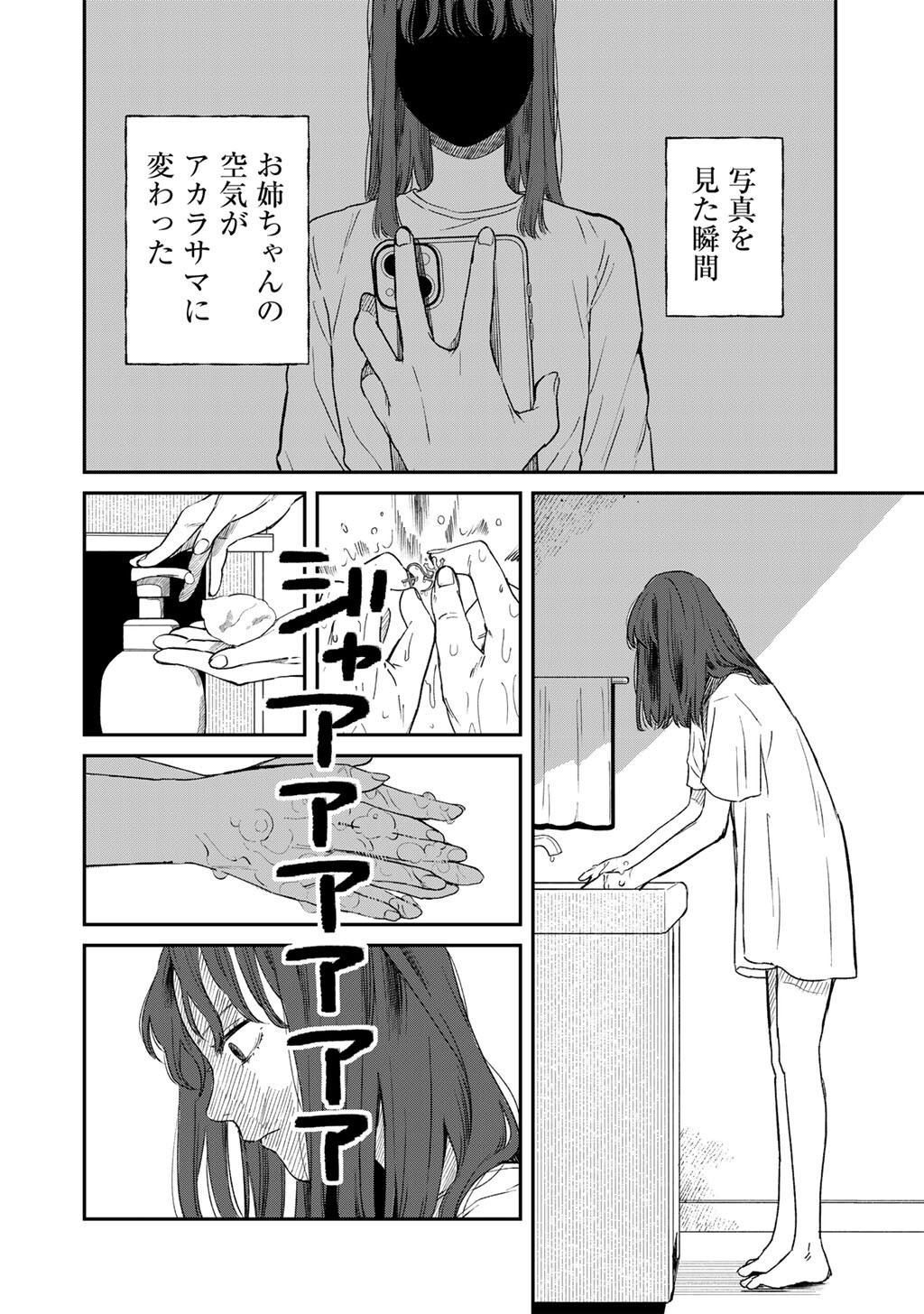 Read ABUKU NO SHIMAI Chapter 6 [High Quality / Full] - Page 12 - dark.nicomanga.com