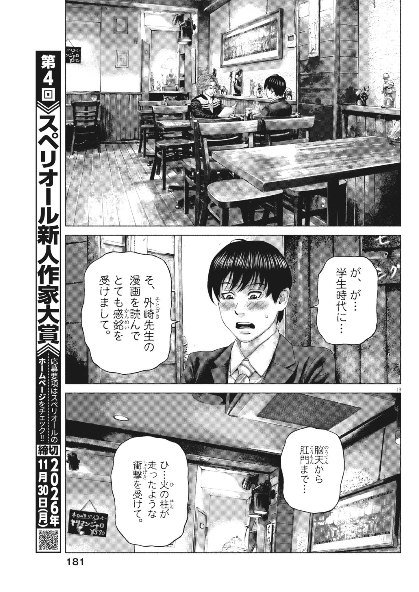 Read UCHUUJIN WA IRANAI Chapter 5 [High Quality / Full] - Page 13 - dark.nicomanga.com